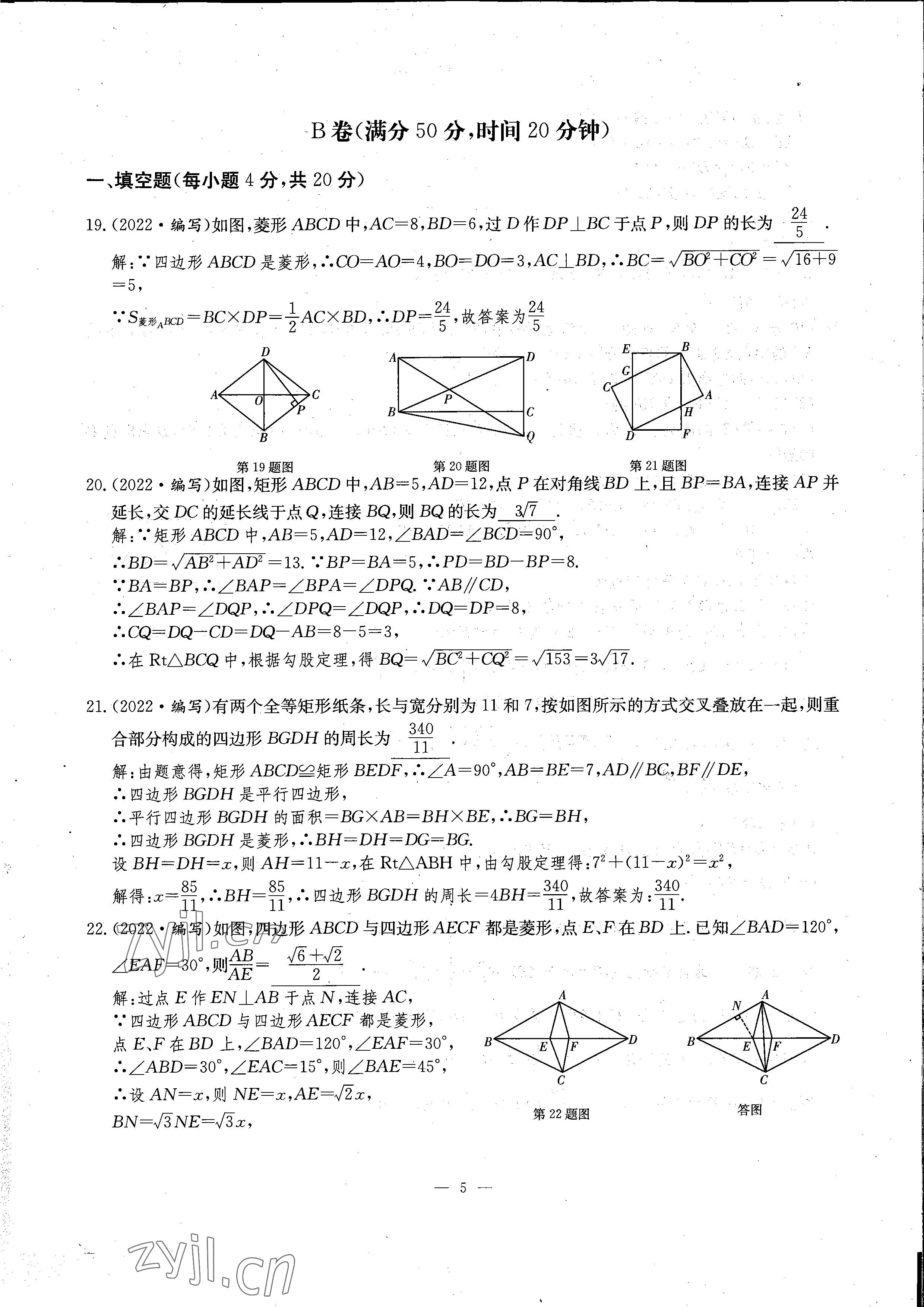 2022年每周最佳方案九年級數(shù)學全一冊北師大版 參考答案第7頁