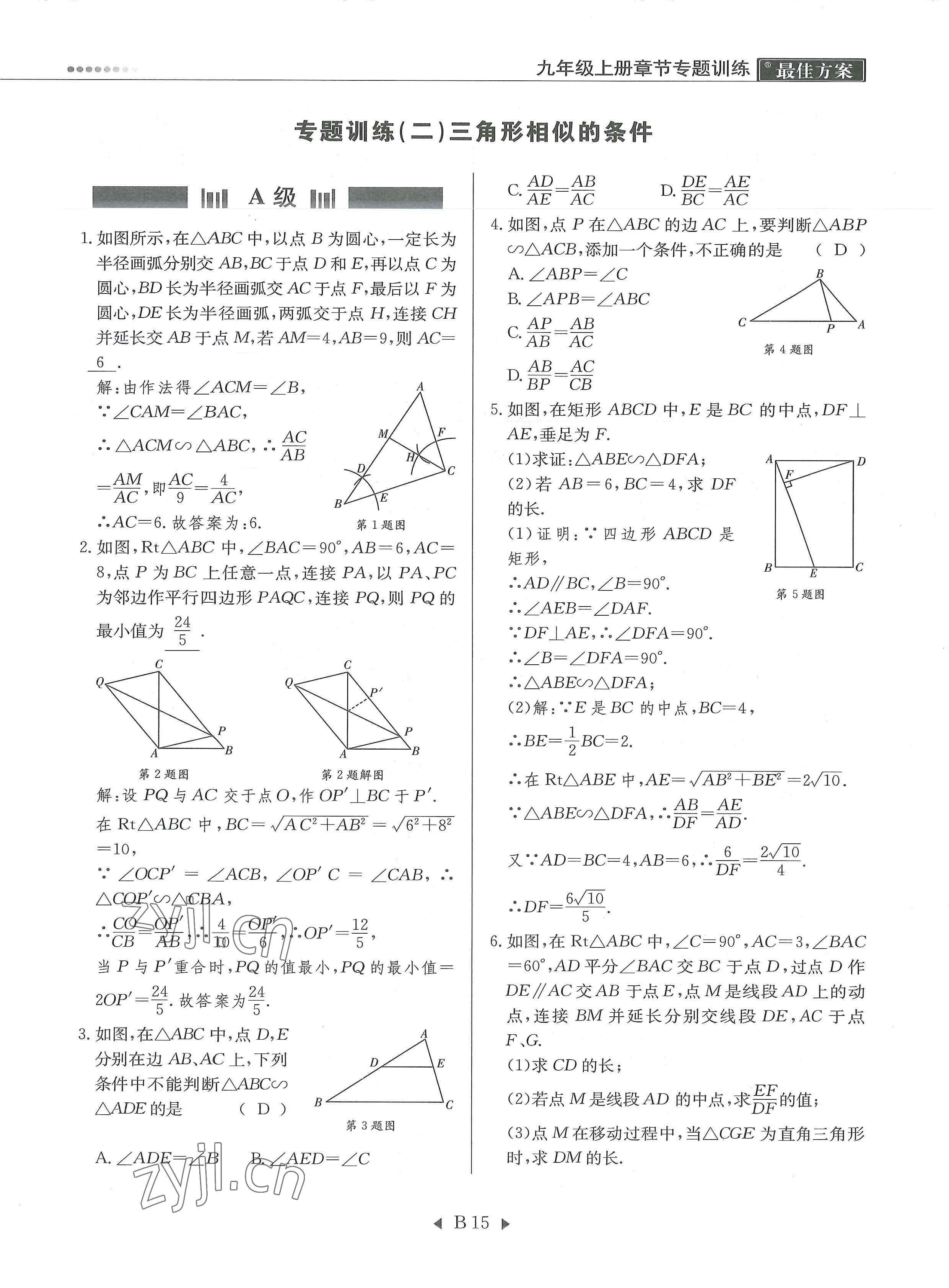 2022年每周最佳方案九年級數(shù)學全一冊北師大版 參考答案第32頁