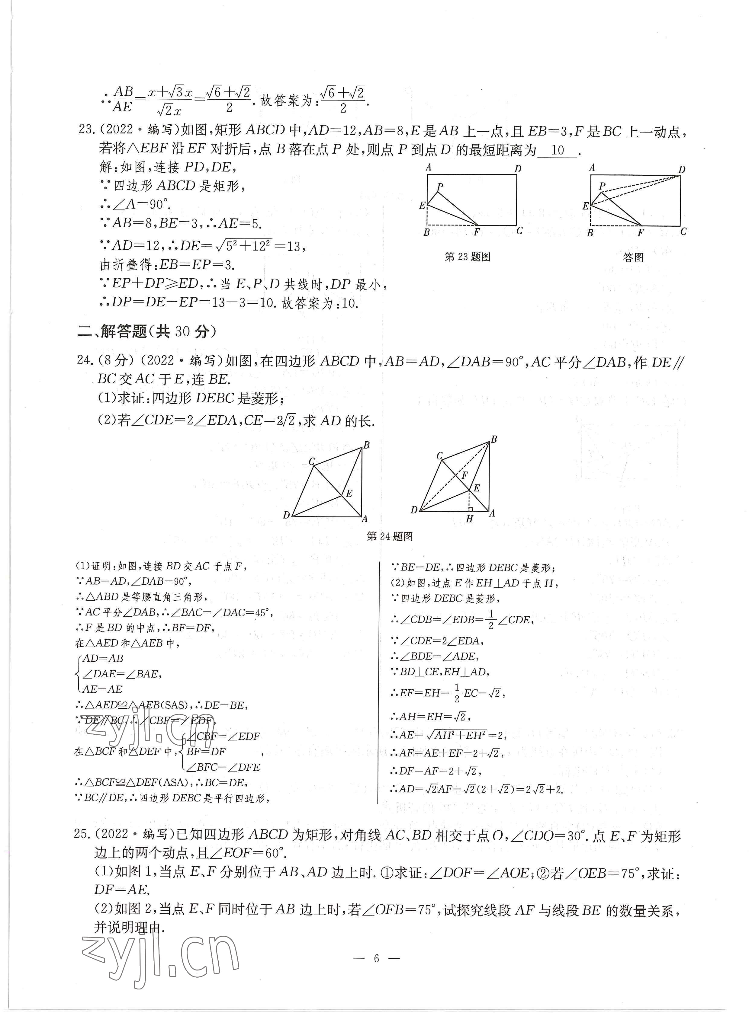 2022年每周最佳方案九年級數(shù)學(xué)全一冊北師大版 參考答案第9頁