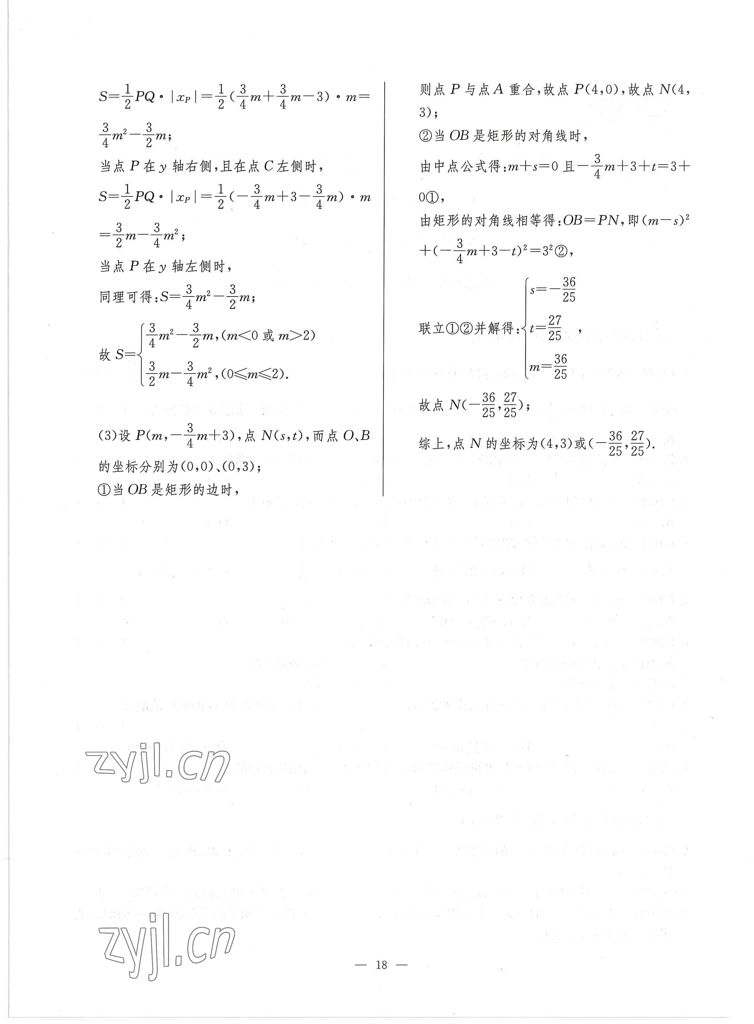 2022年每周最佳方案九年級數(shù)學全一冊北師大版 參考答案第33頁