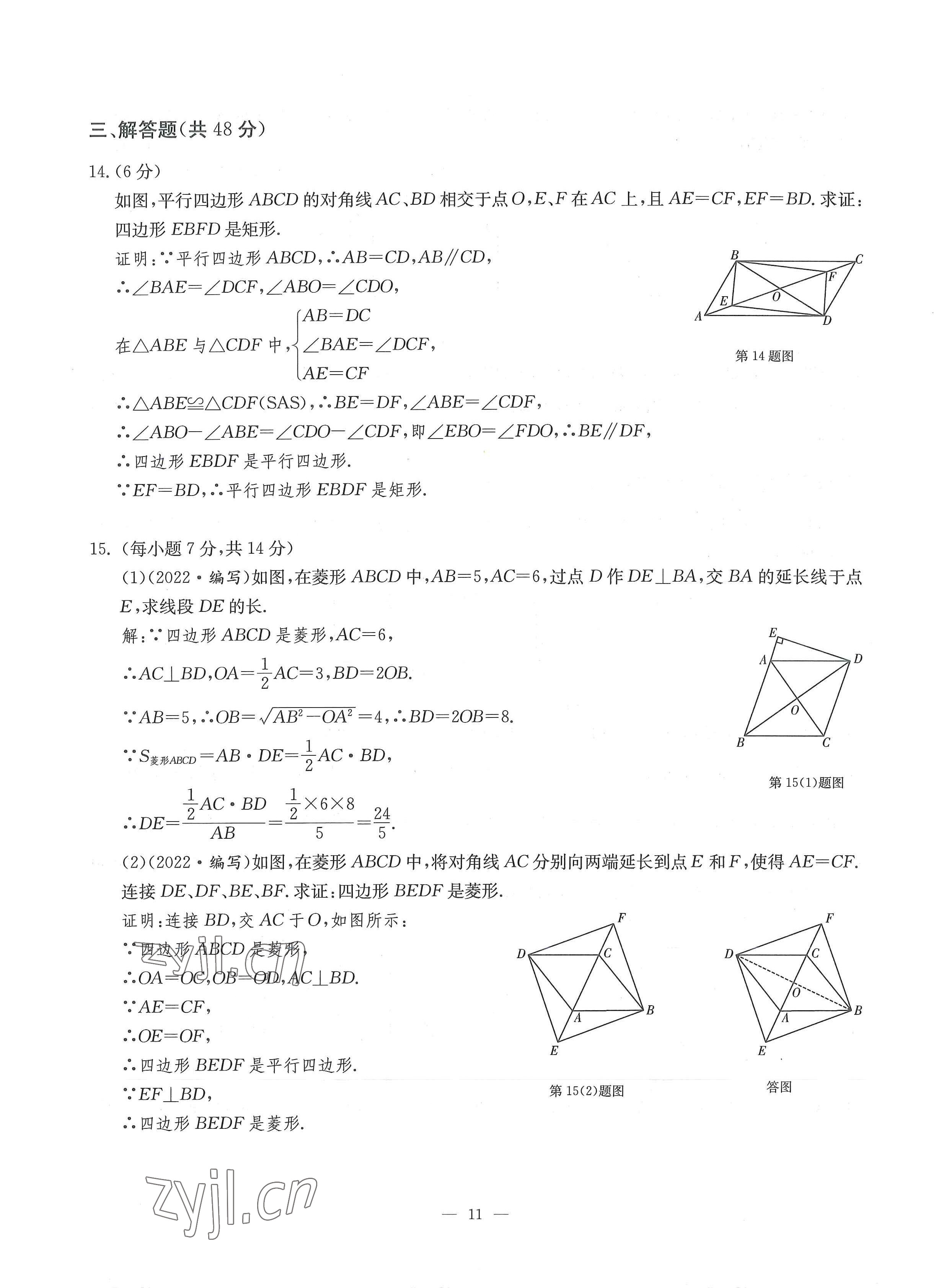 2022年每周最佳方案九年級數(shù)學(xué)全一冊北師大版 參考答案第19頁