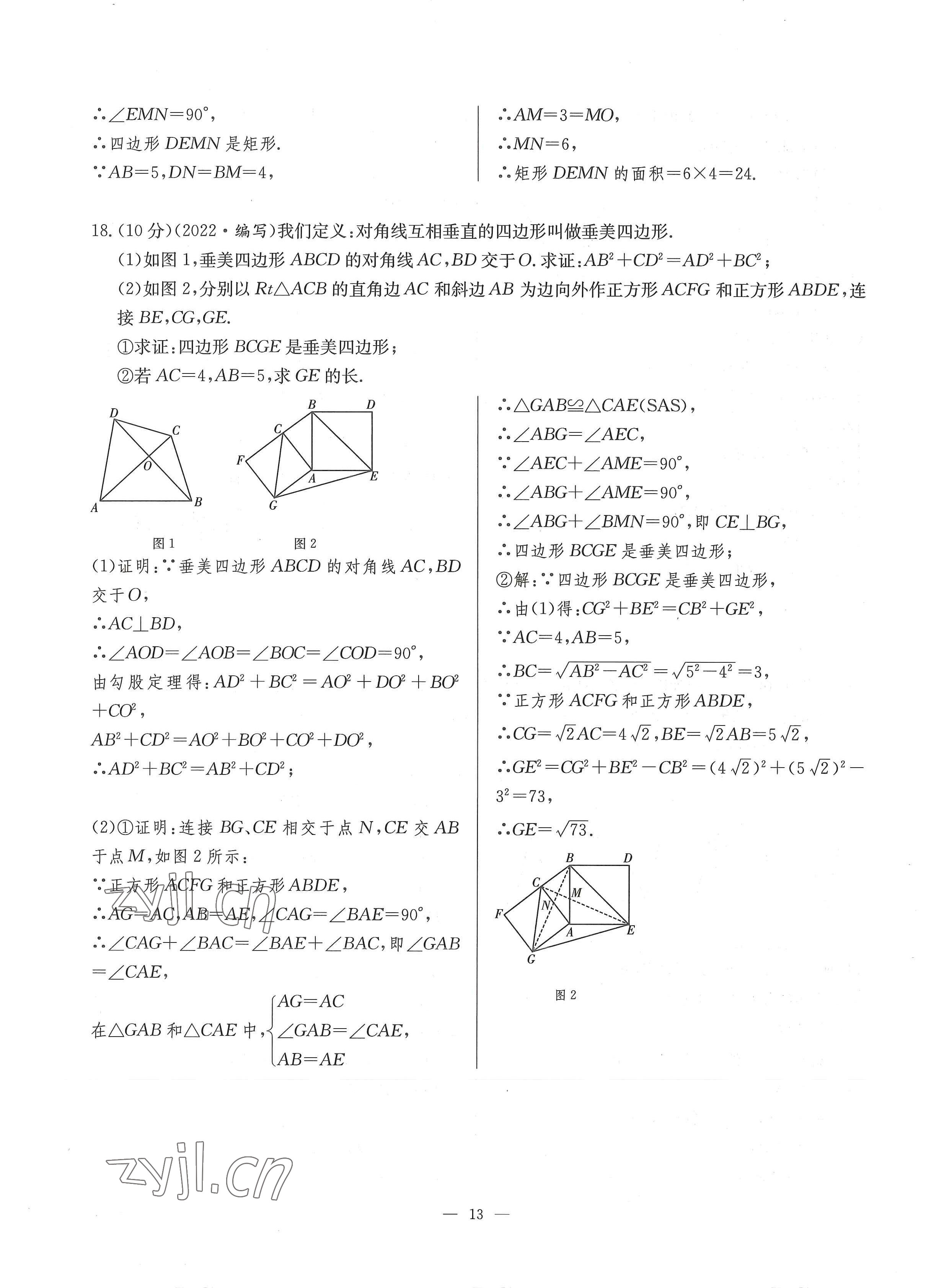 2022年每周最佳方案九年級(jí)數(shù)學(xué)全一冊(cè)北師大版 參考答案第23頁(yè)