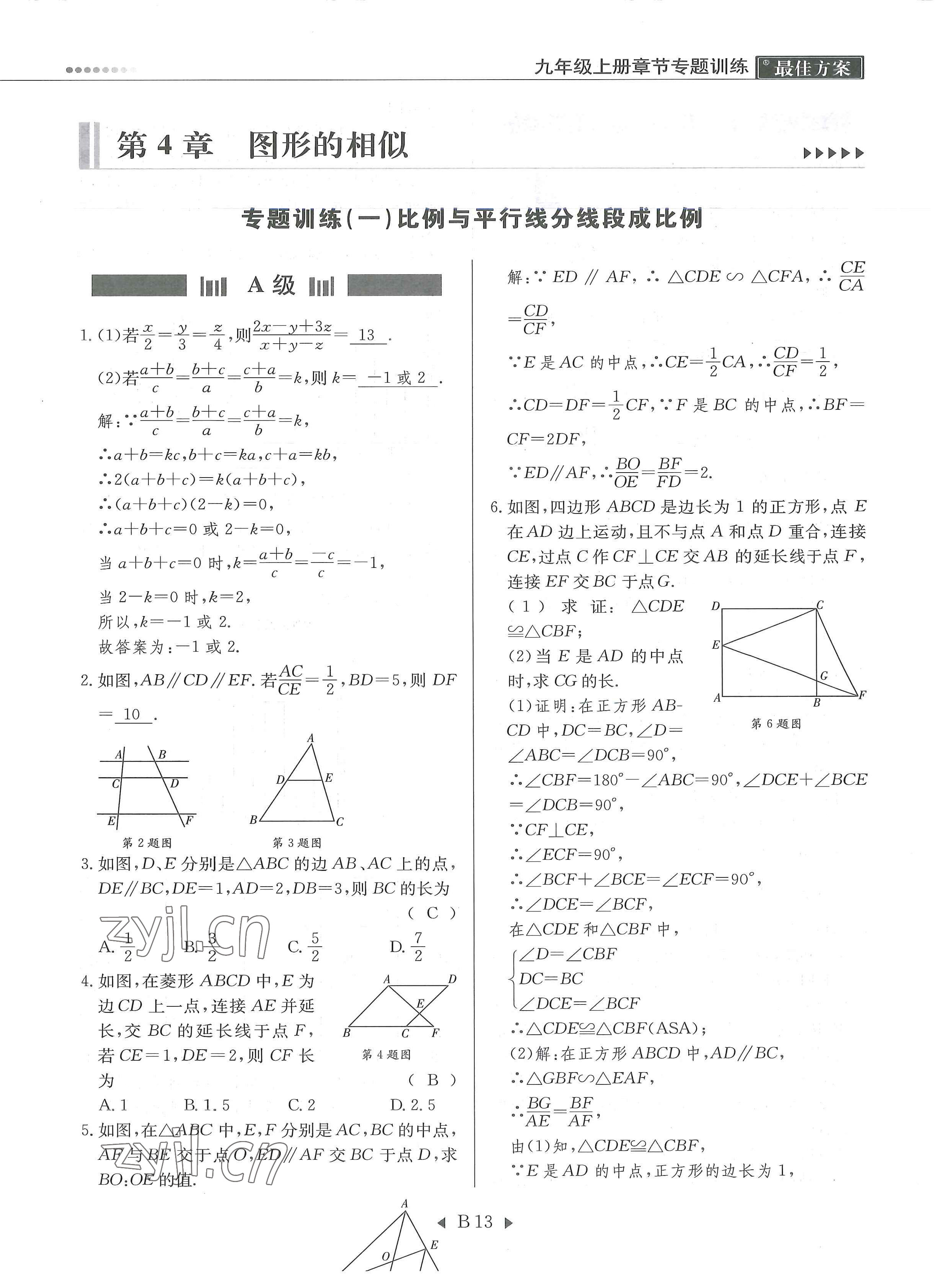 2022年每周最佳方案九年級數(shù)學(xué)全一冊北師大版 參考答案第28頁