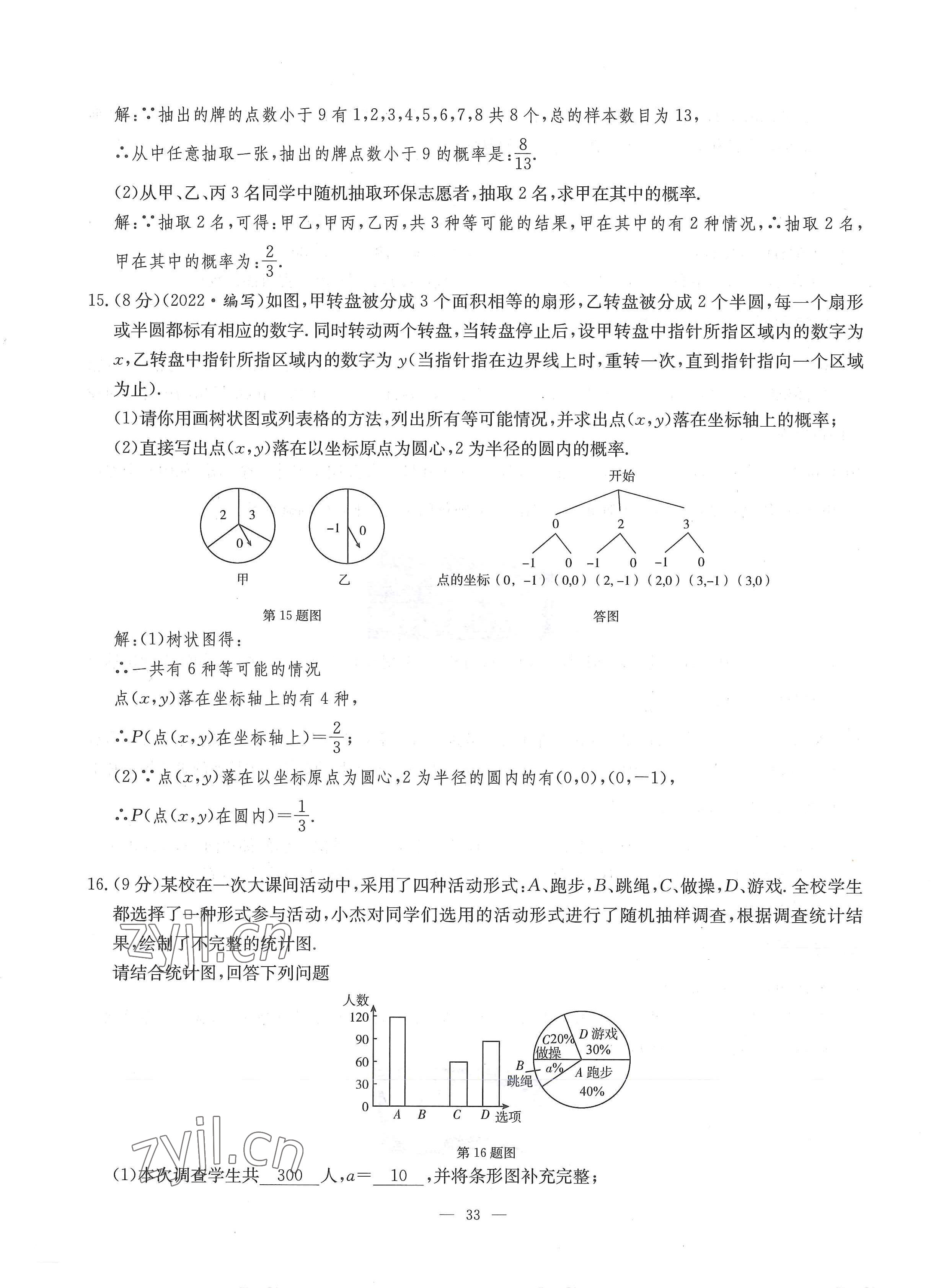 2022年每周最佳方案九年級數(shù)學(xué)全一冊北師大版 參考答案第63頁