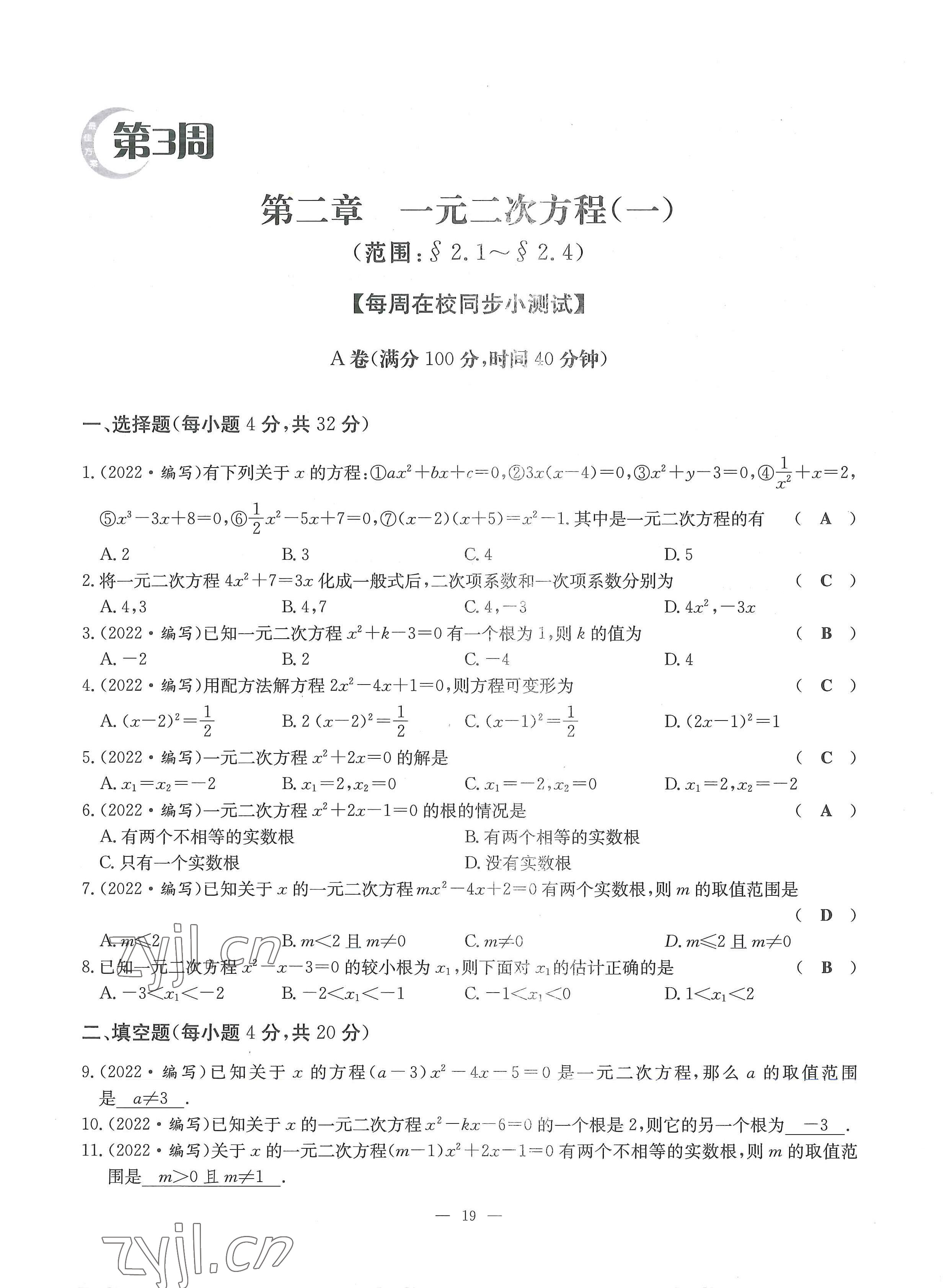 2022年每周最佳方案九年级数学全一册北师大版 参考答案第35页