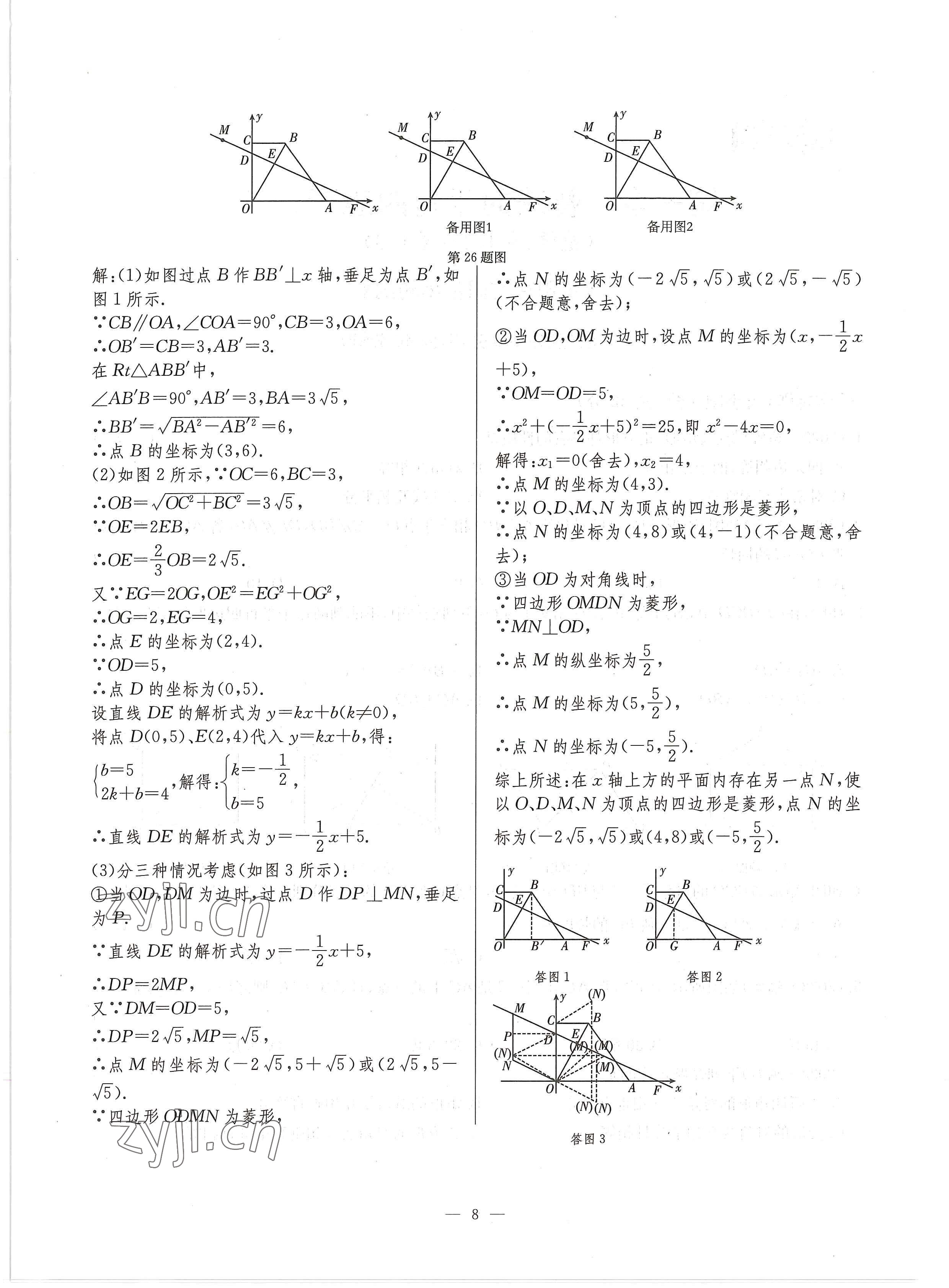 2022年每周最佳方案九年級數(shù)學(xué)全一冊北師大版 參考答案第13頁