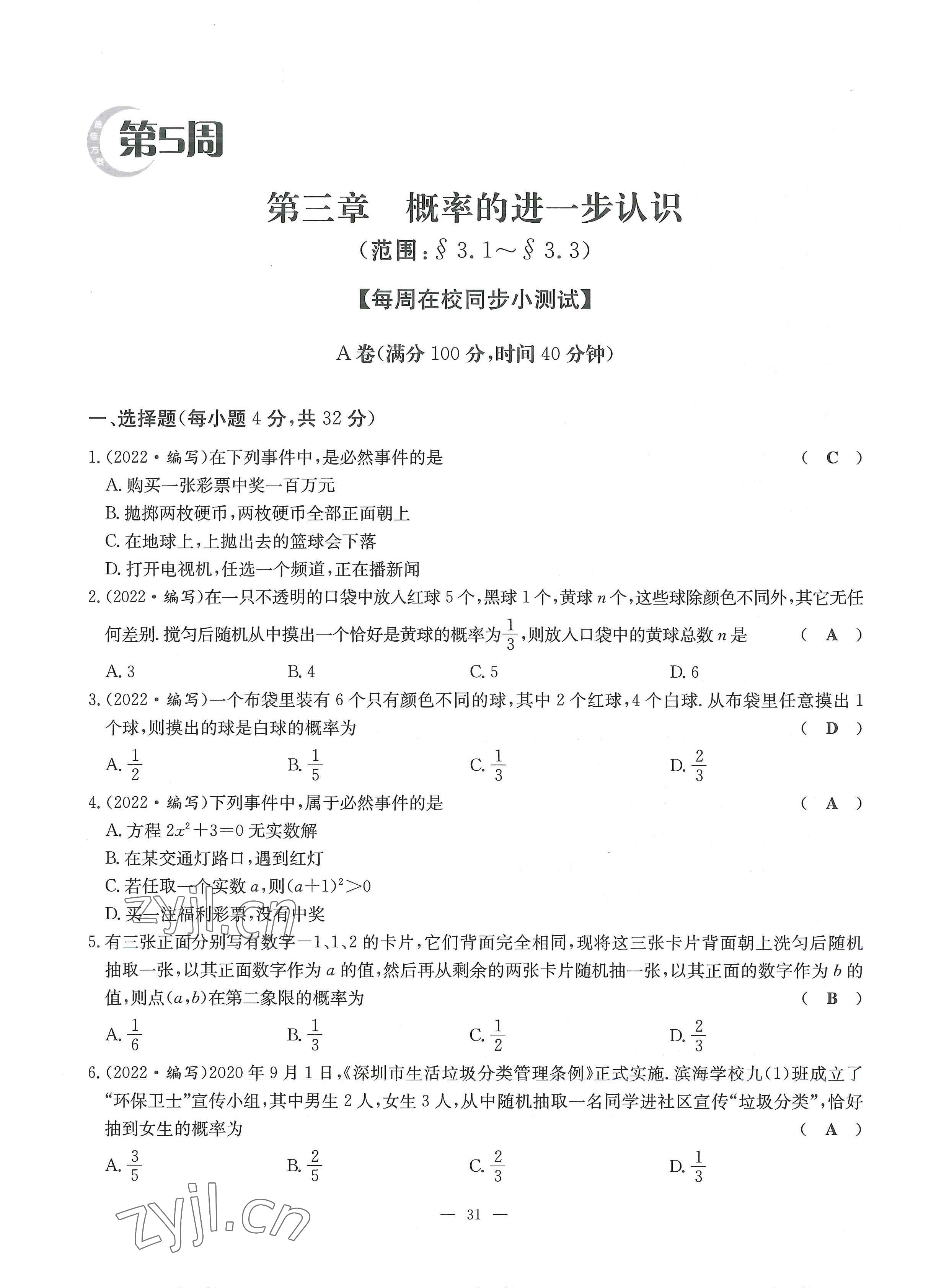 2022年每周最佳方案九年級(jí)數(shù)學(xué)全一冊(cè)北師大版 參考答案第59頁(yè)