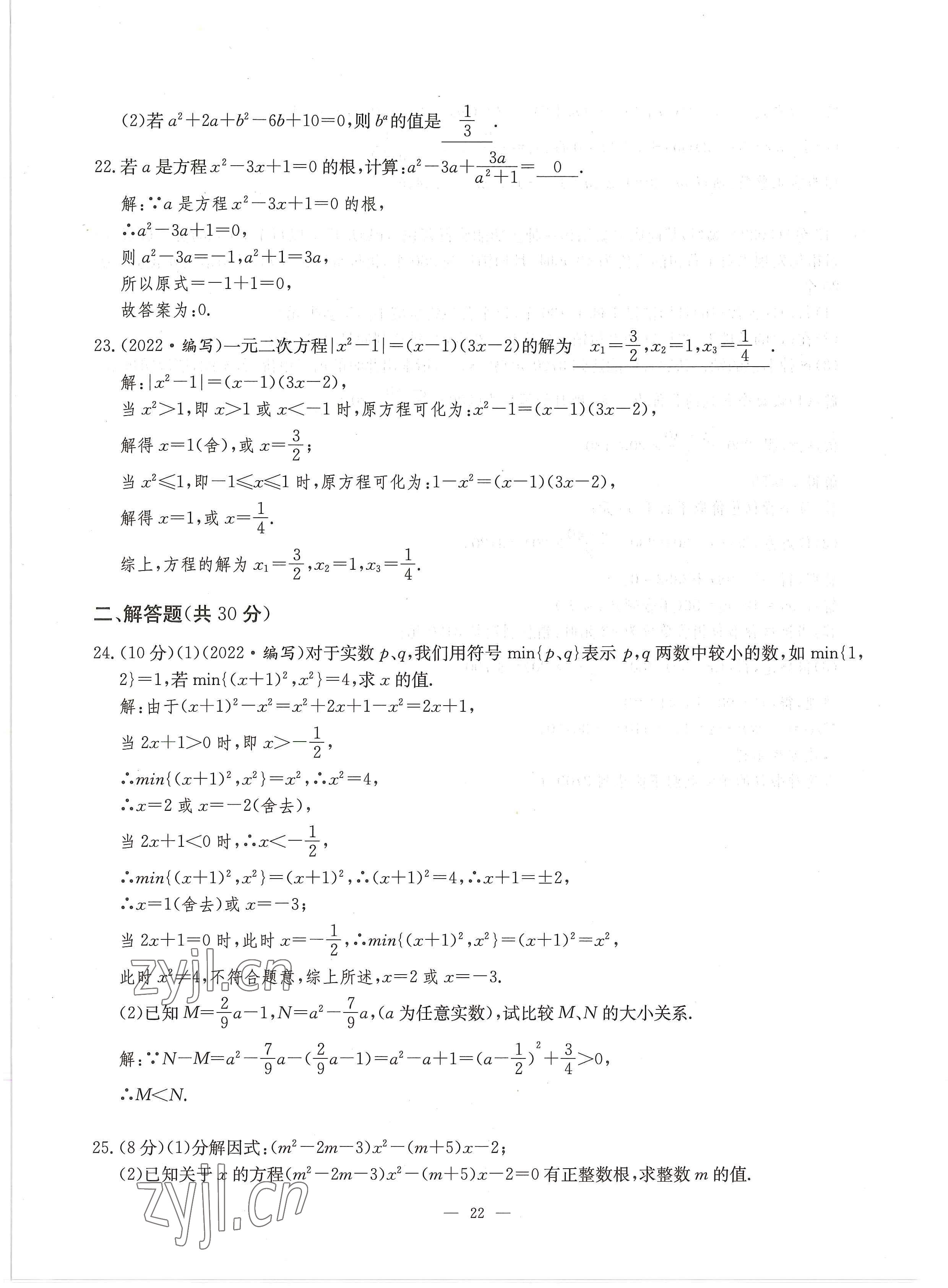 2022年每周最佳方案九年級(jí)數(shù)學(xué)全一冊(cè)北師大版 參考答案第41頁(yè)