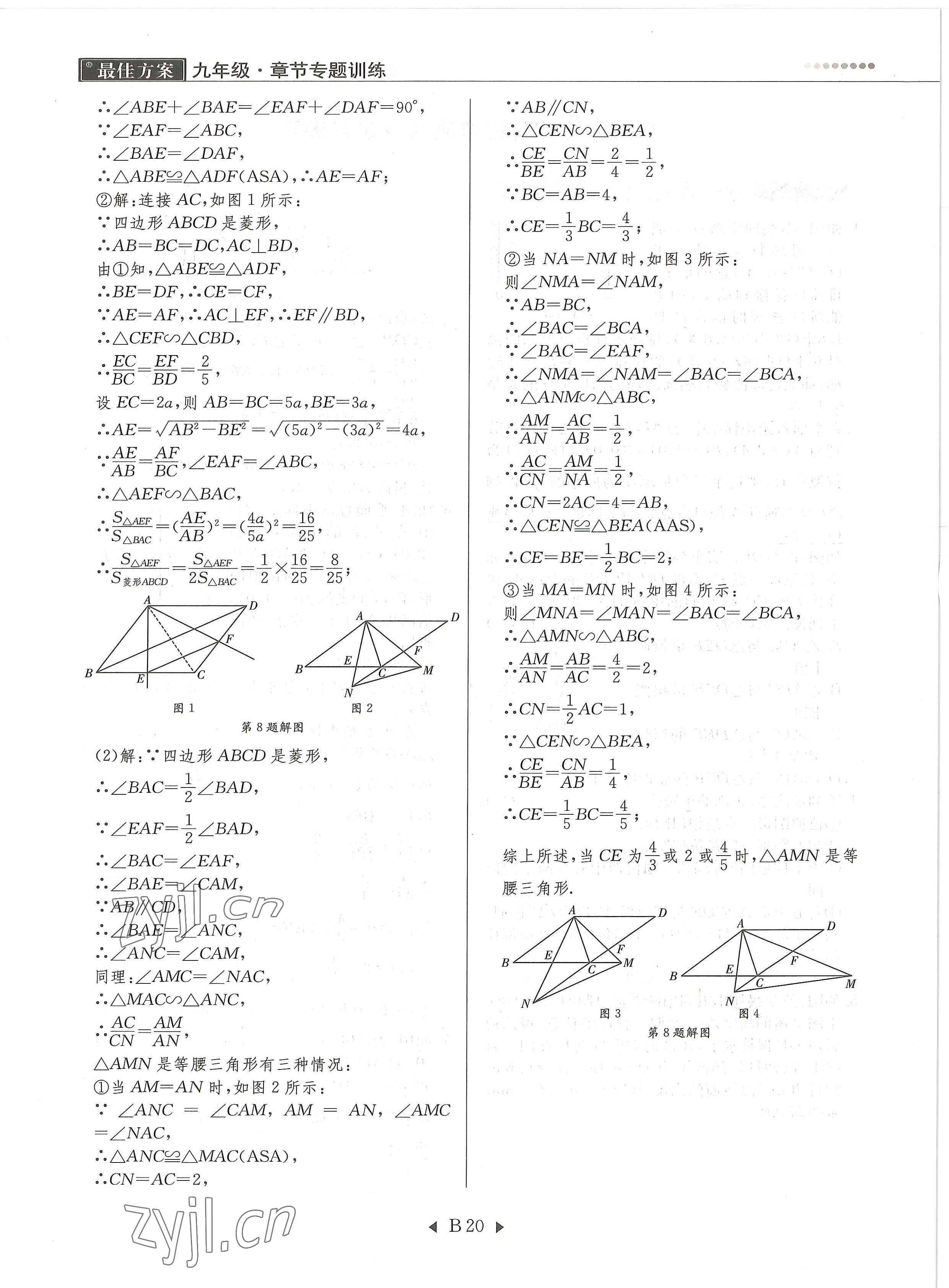 2022年每周最佳方案九年级数学全一册北师大版 参考答案第42页