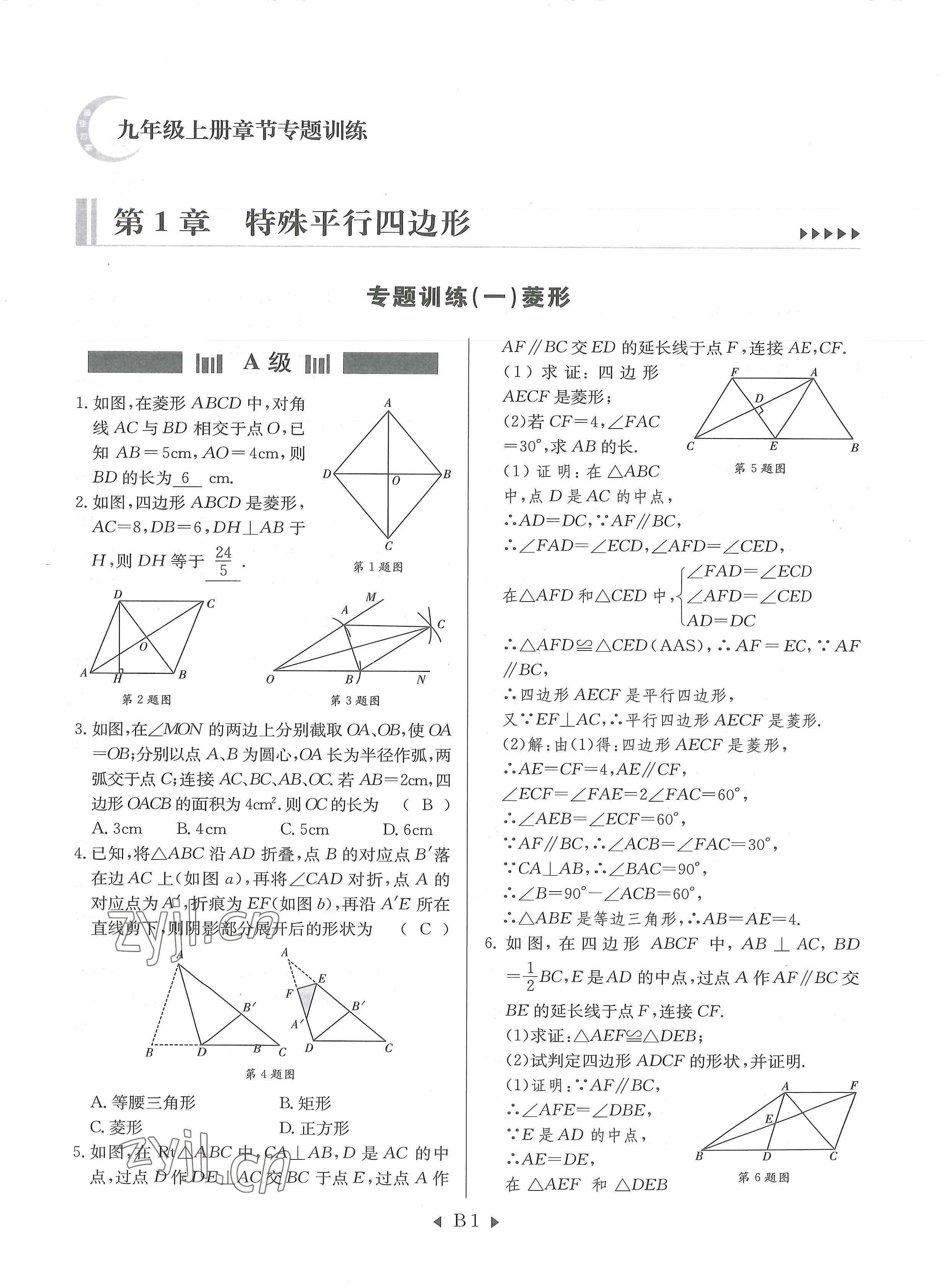 2022年每周最佳方案九年級(jí)數(shù)學(xué)全一冊(cè)北師大版 參考答案第4頁(yè)