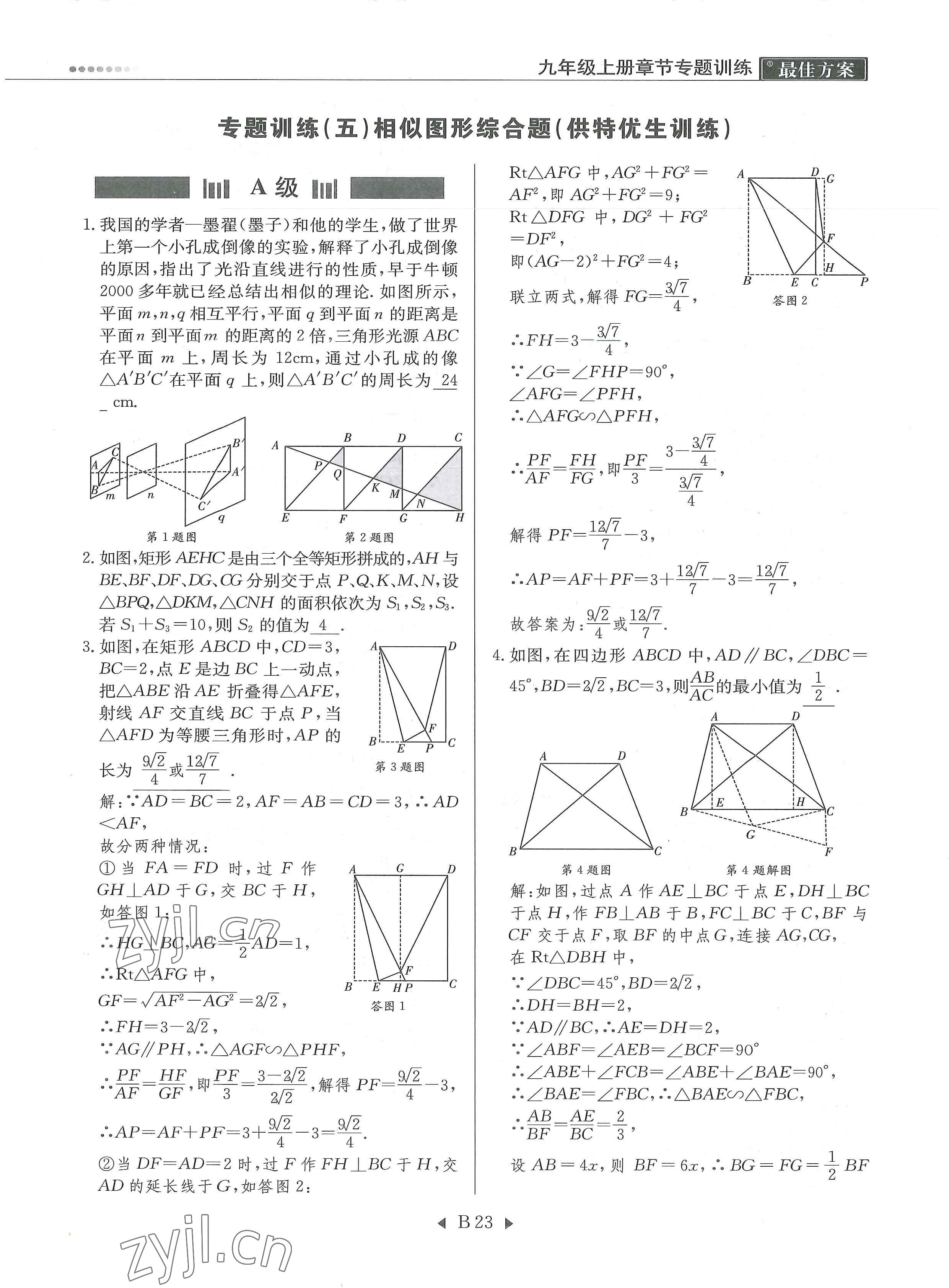 2022年每周最佳方案九年級數(shù)學全一冊北師大版 參考答案第48頁