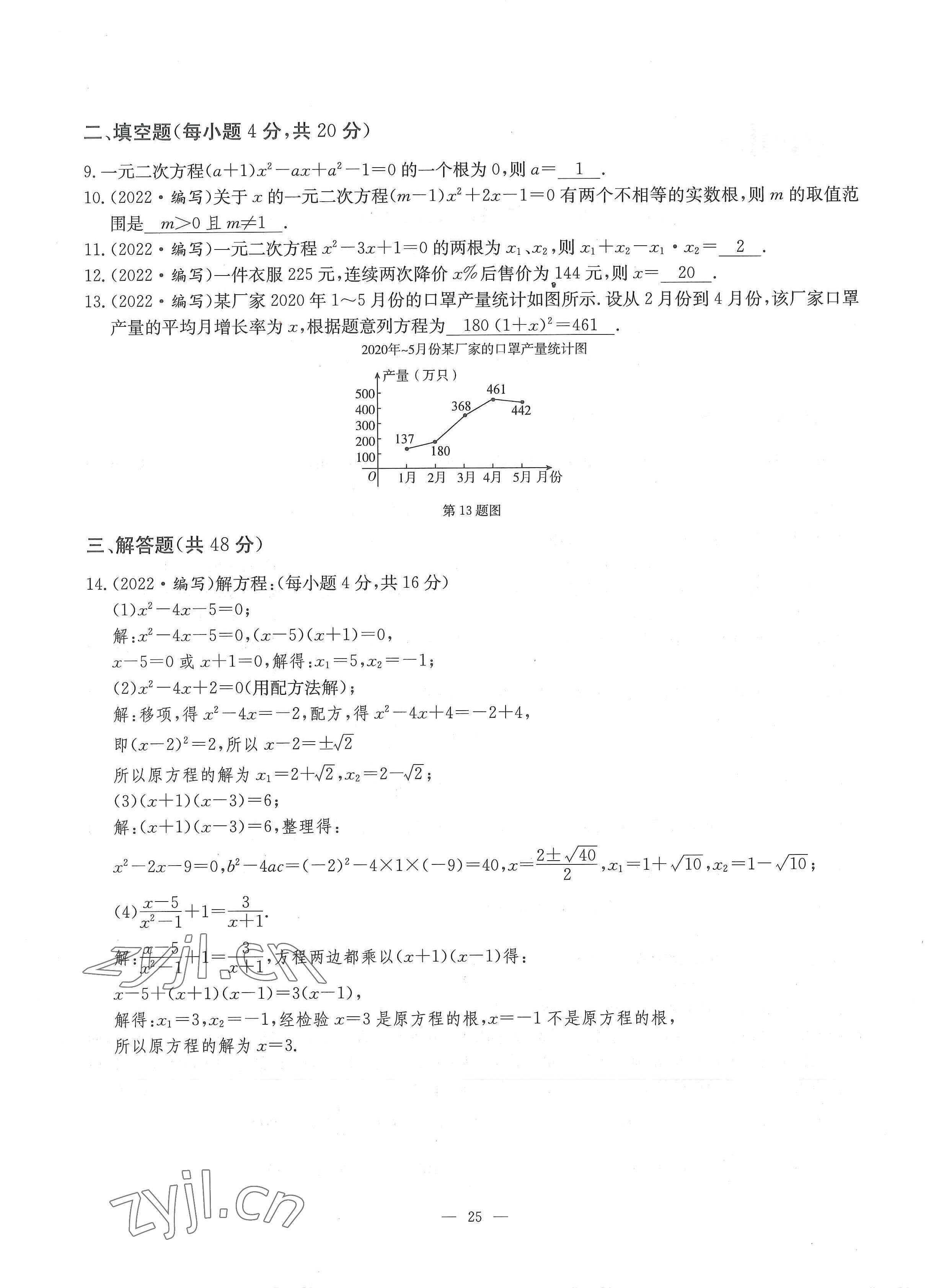 2022年每周最佳方案九年級(jí)數(shù)學(xué)全一冊(cè)北師大版 參考答案第47頁(yè)