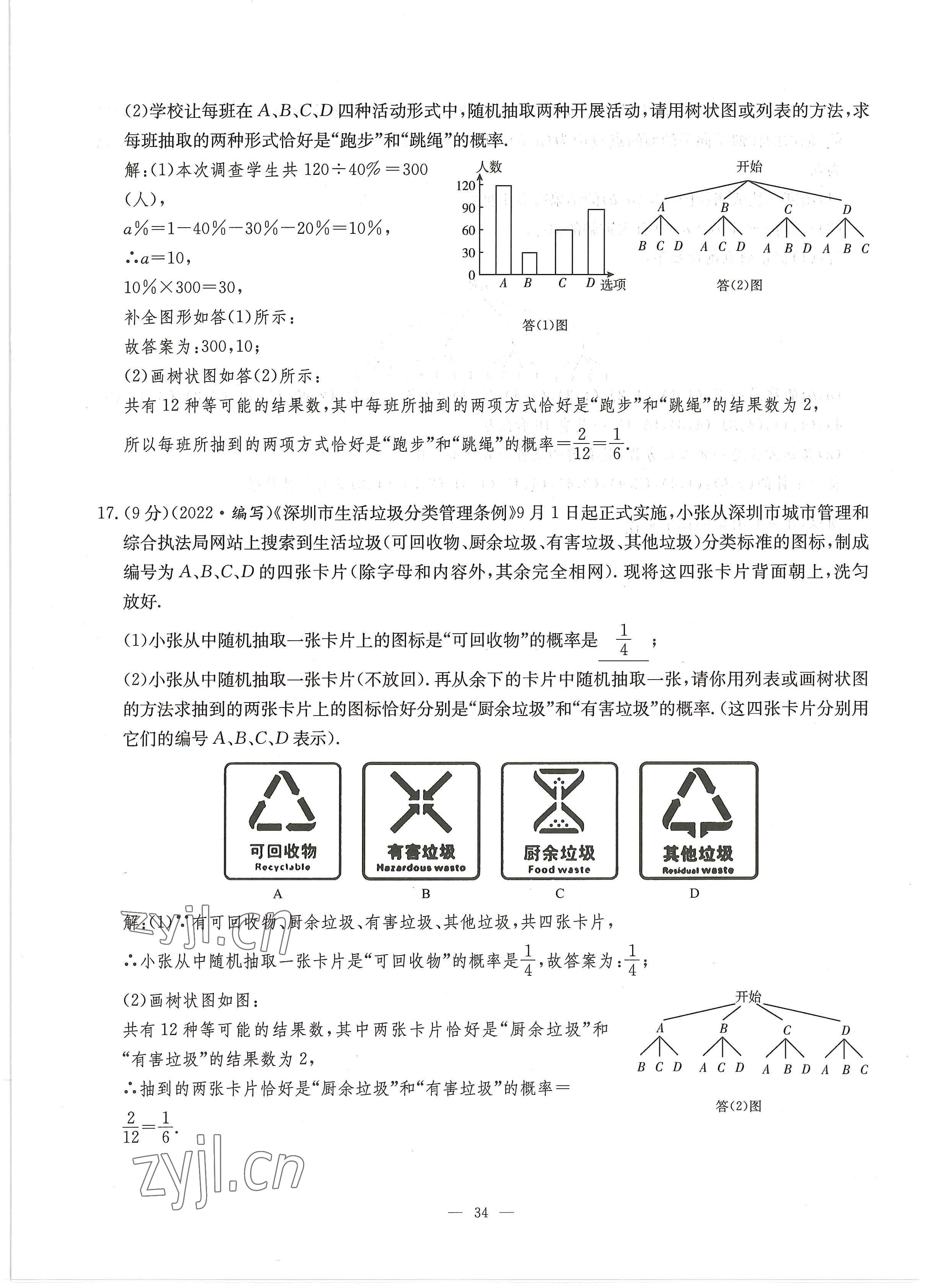 2022年每周最佳方案九年級數(shù)學(xué)全一冊北師大版 參考答案第65頁