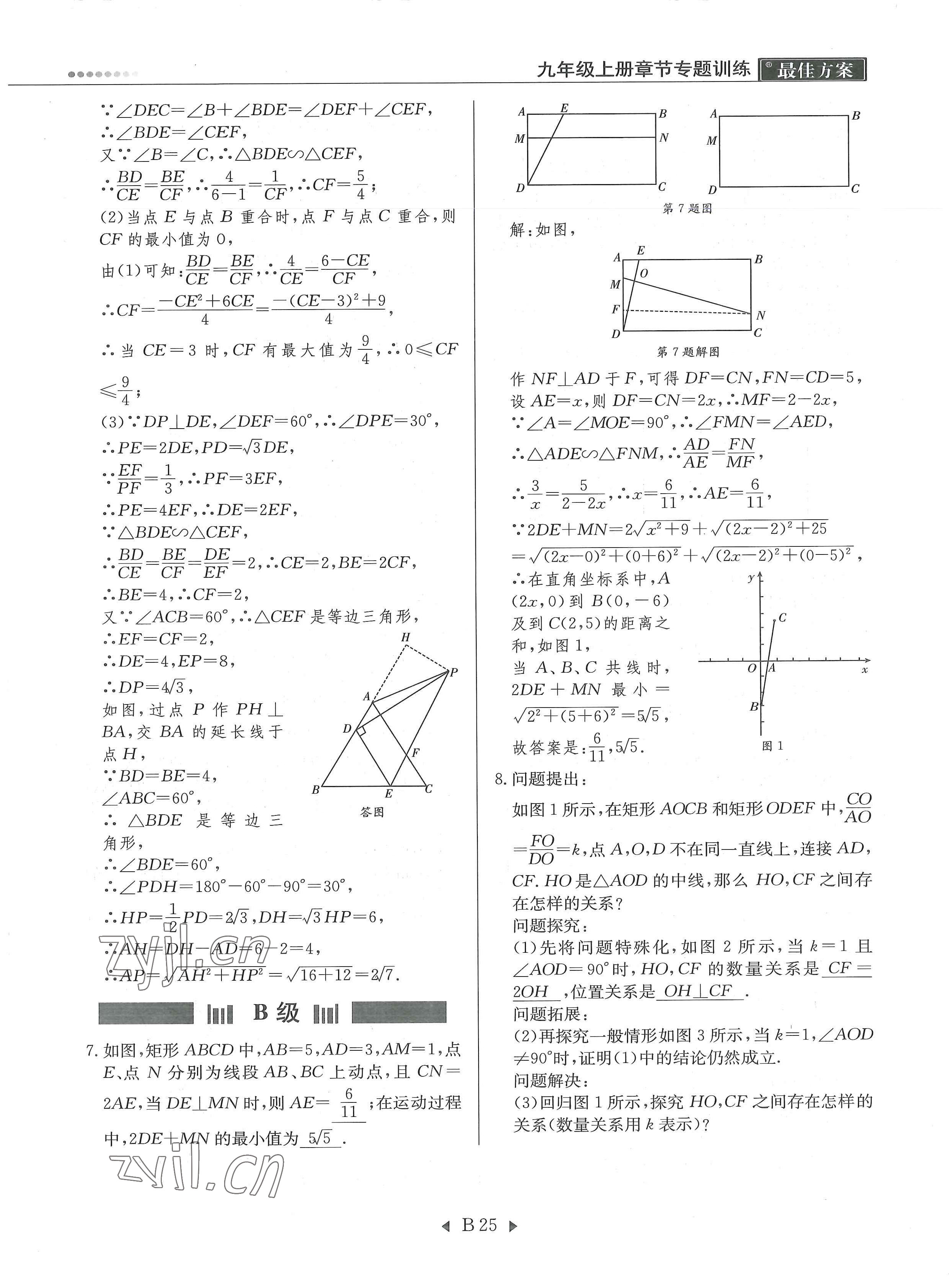 2022年每周最佳方案九年级数学全一册北师大版 参考答案第52页