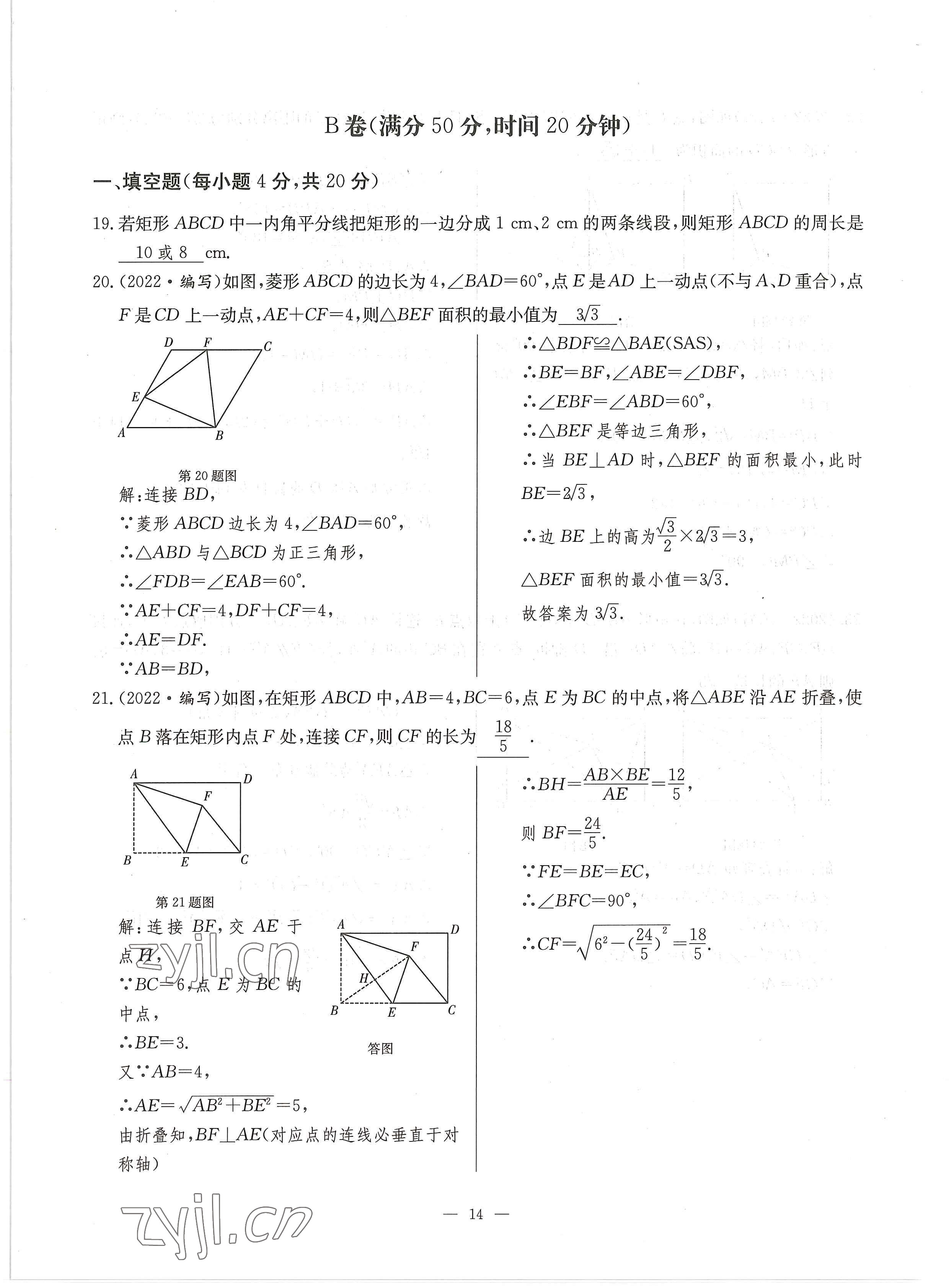 2022年每周最佳方案九年级数学全一册北师大版 参考答案第25页