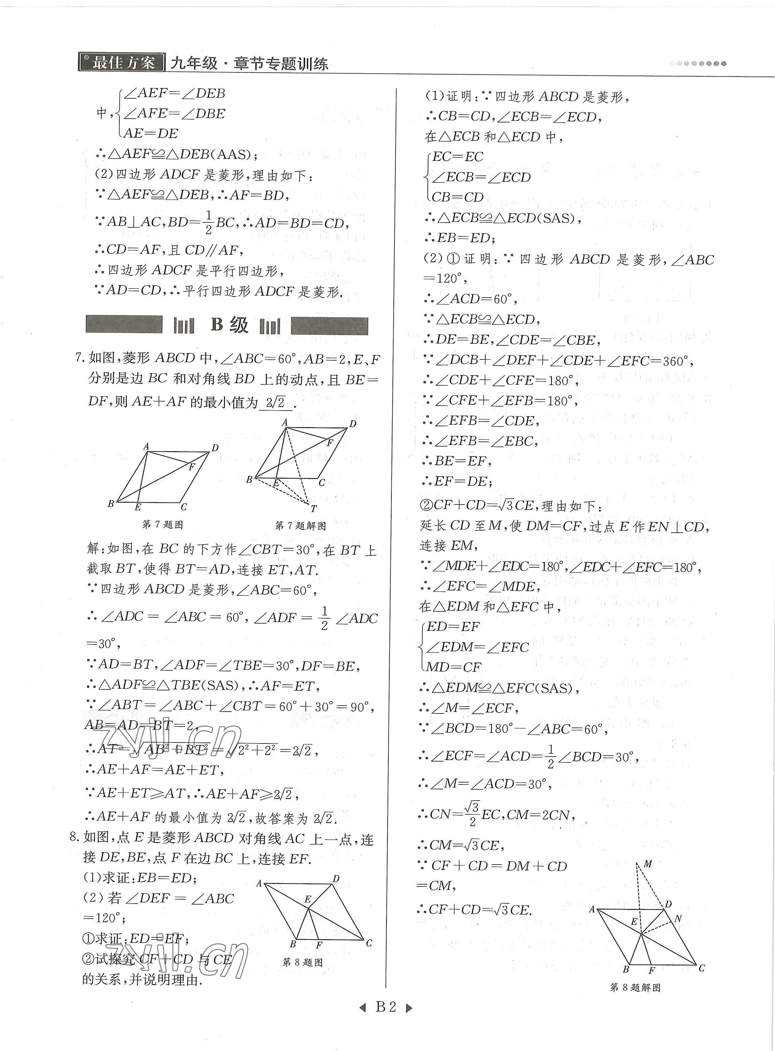 2022年每周最佳方案九年級數(shù)學(xué)全一冊北師大版 參考答案第6頁