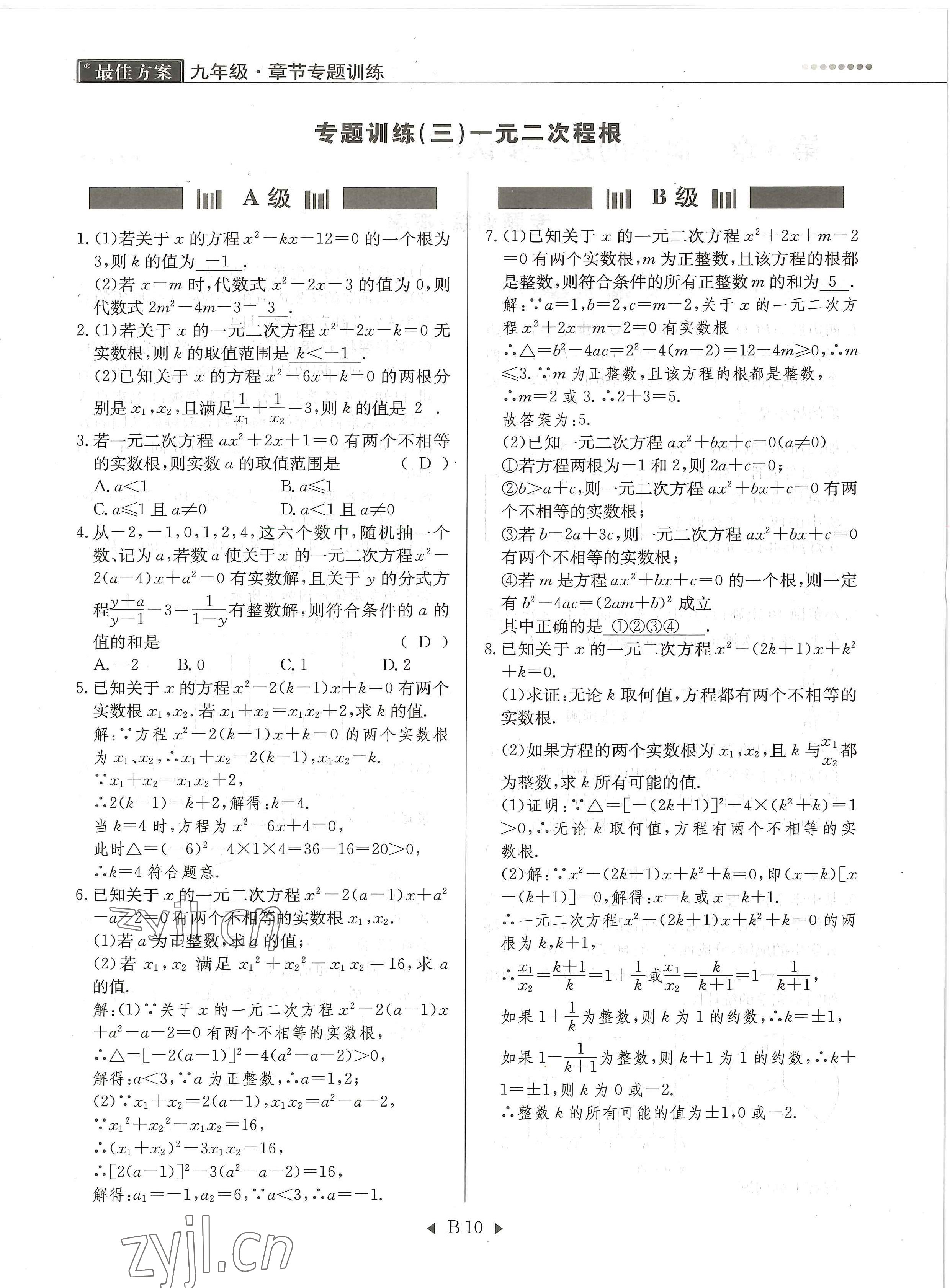 2022年每周最佳方案九年級數(shù)學(xué)全一冊北師大版 參考答案第22頁