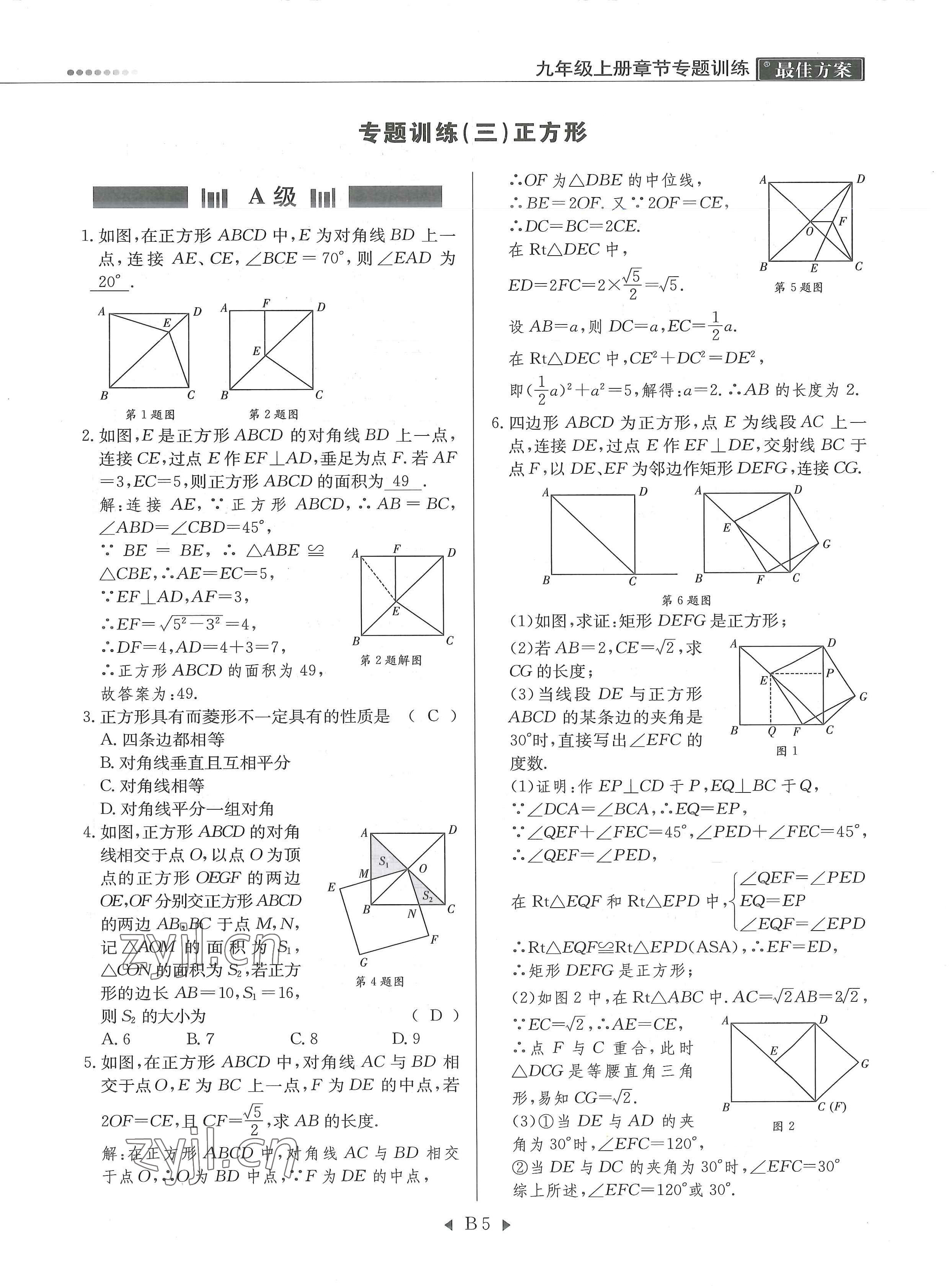 2022年每周最佳方案九年級(jí)數(shù)學(xué)全一冊(cè)北師大版 參考答案第12頁(yè)