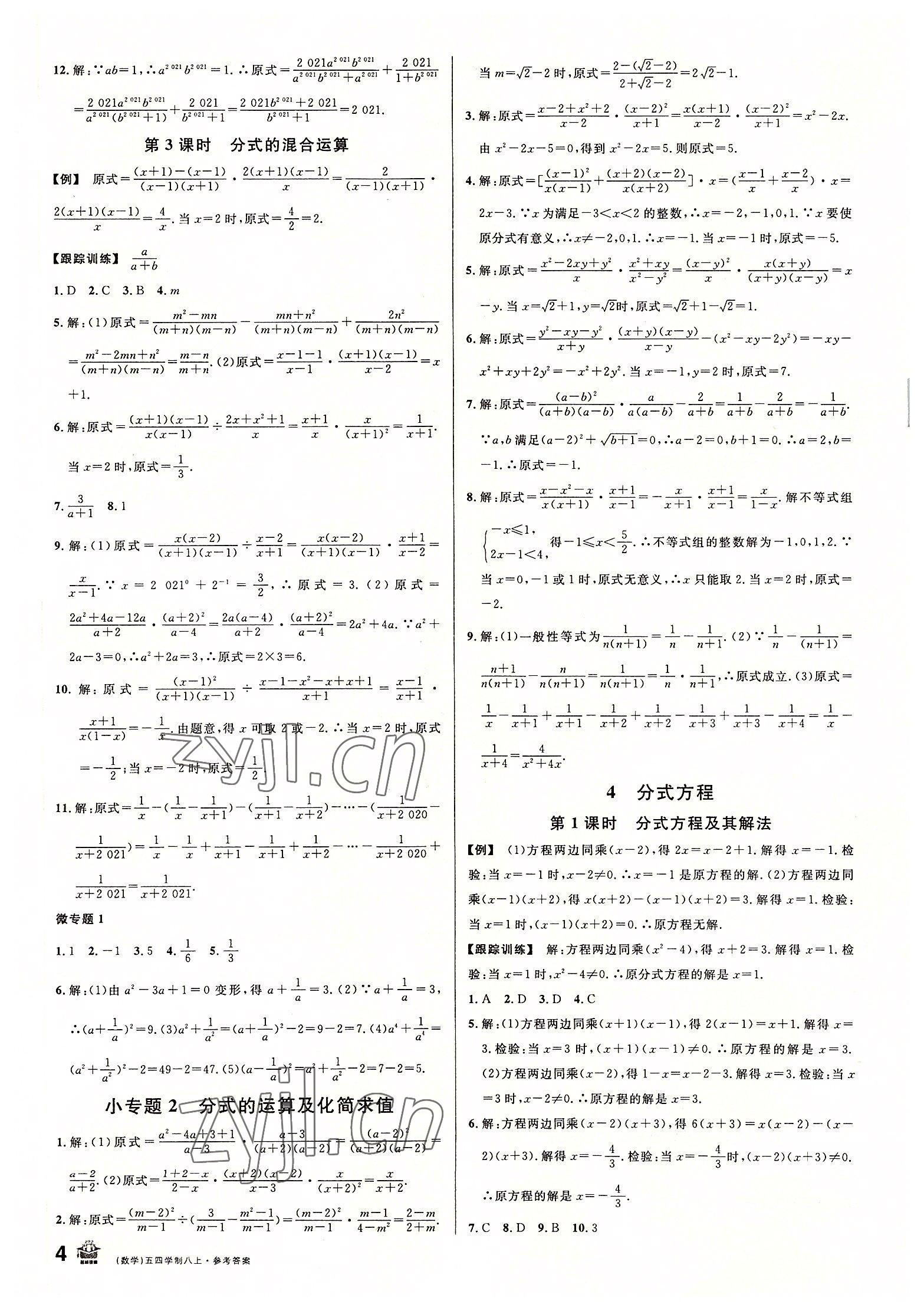 2022年名校課堂八年級(jí)數(shù)學(xué)上冊(cè)魯教版54制山東專版 參考答案第4頁(yè)