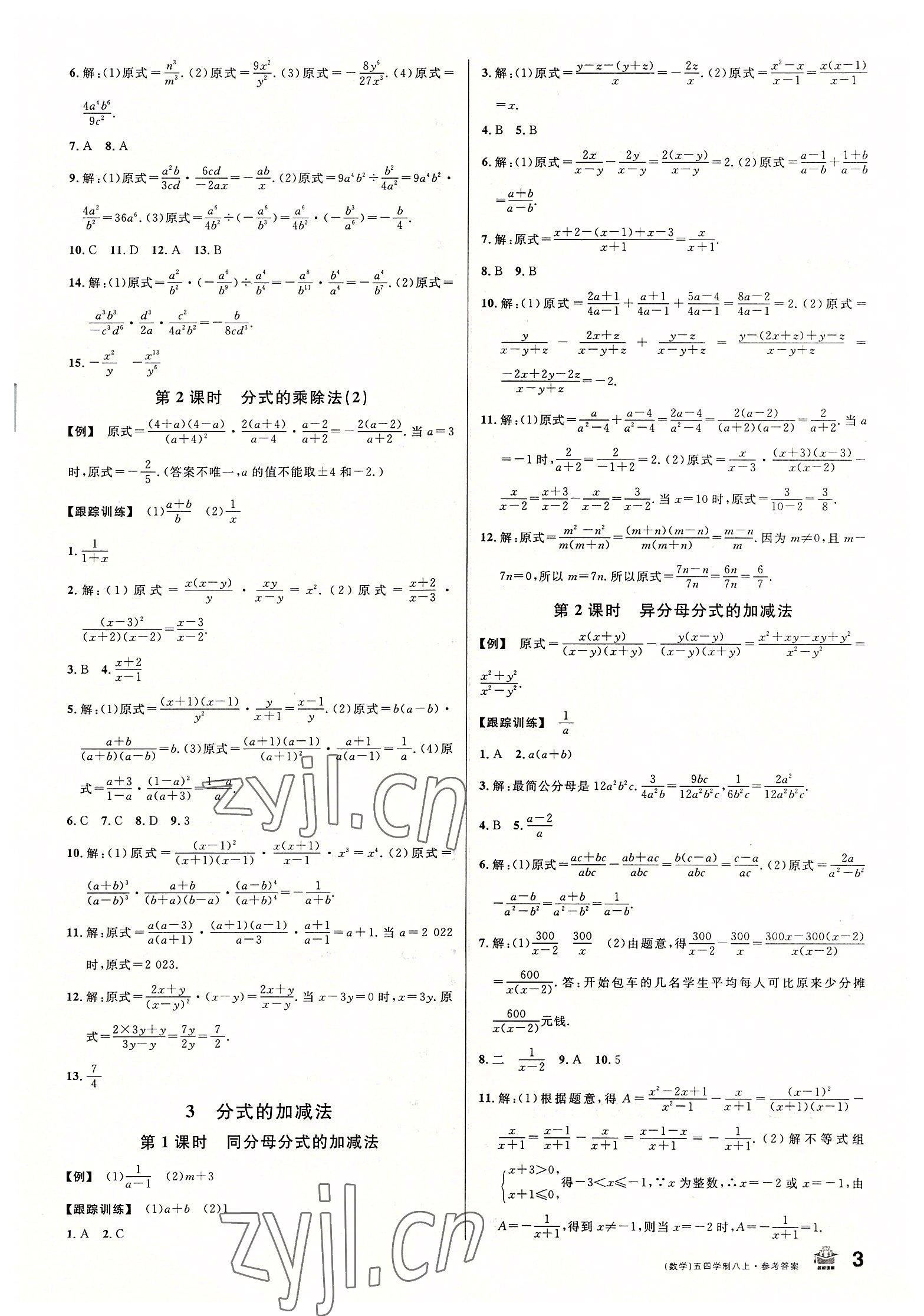 2022年名校課堂八年級(jí)數(shù)學(xué)上冊(cè)魯教版54制山東專(zhuān)版 參考答案第3頁(yè)