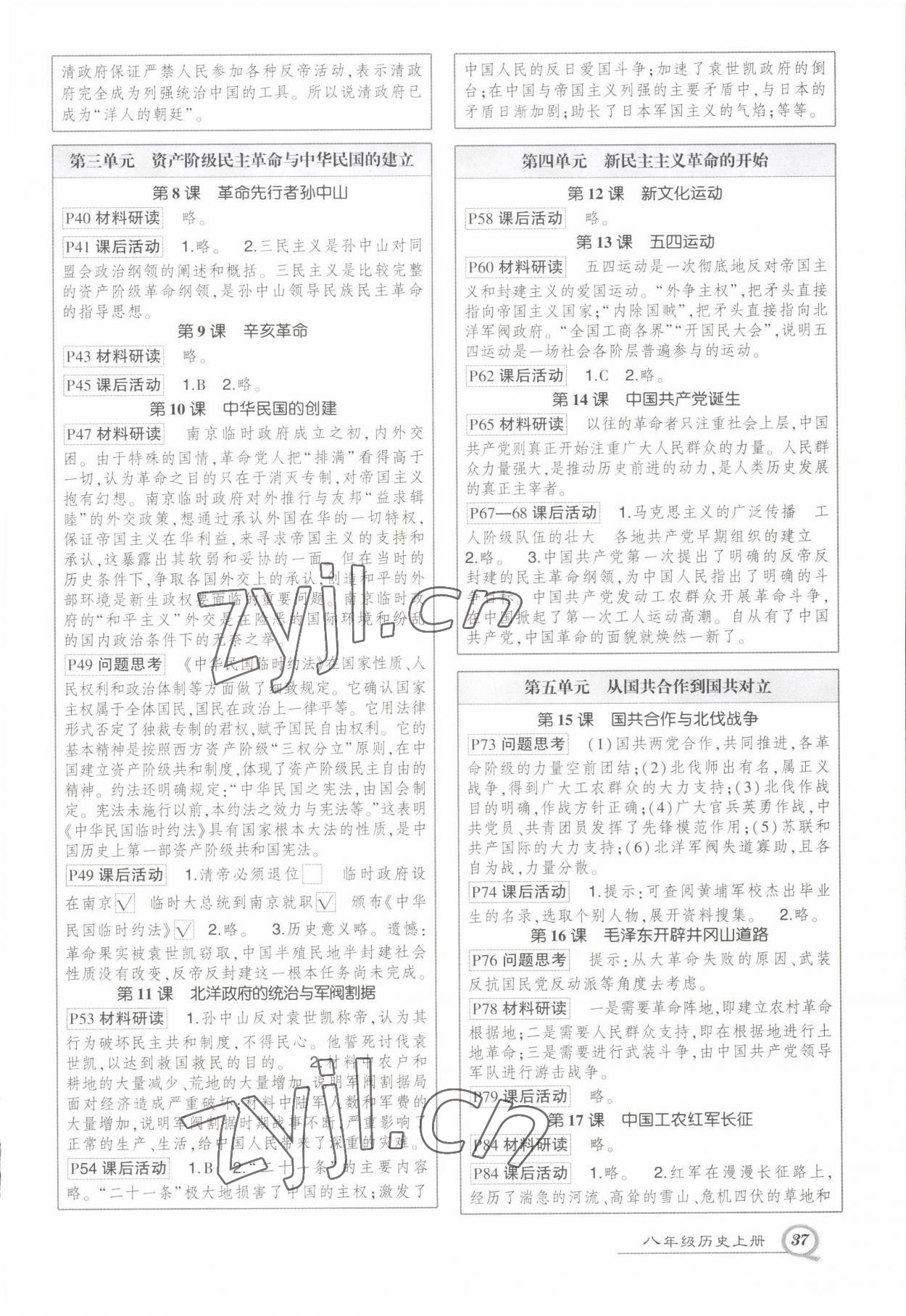 2022年教材課本八年級歷史上冊人教版 參考答案第2頁