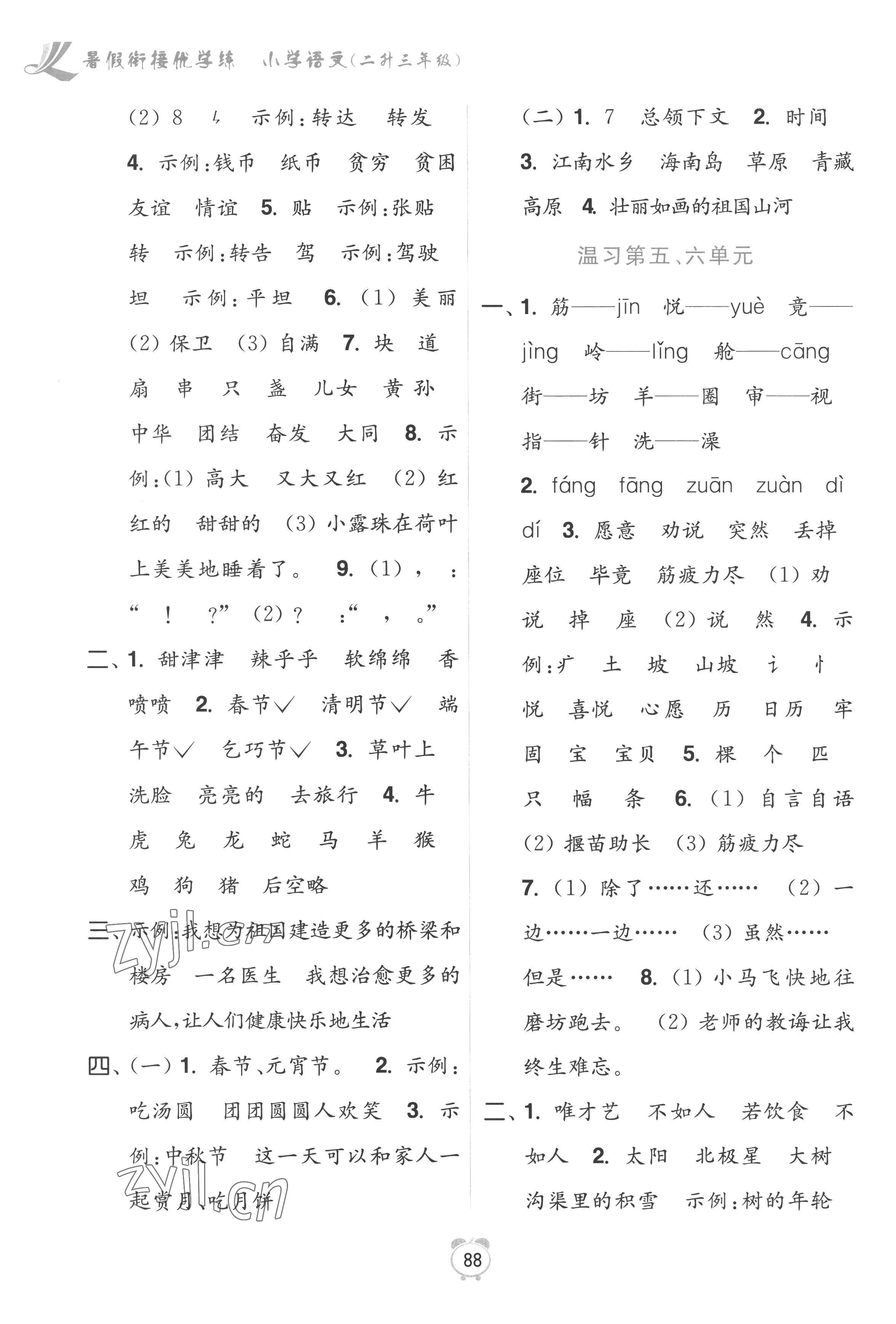 2022年暑假衔接优学练小学语文二升三年级全国版 第2页