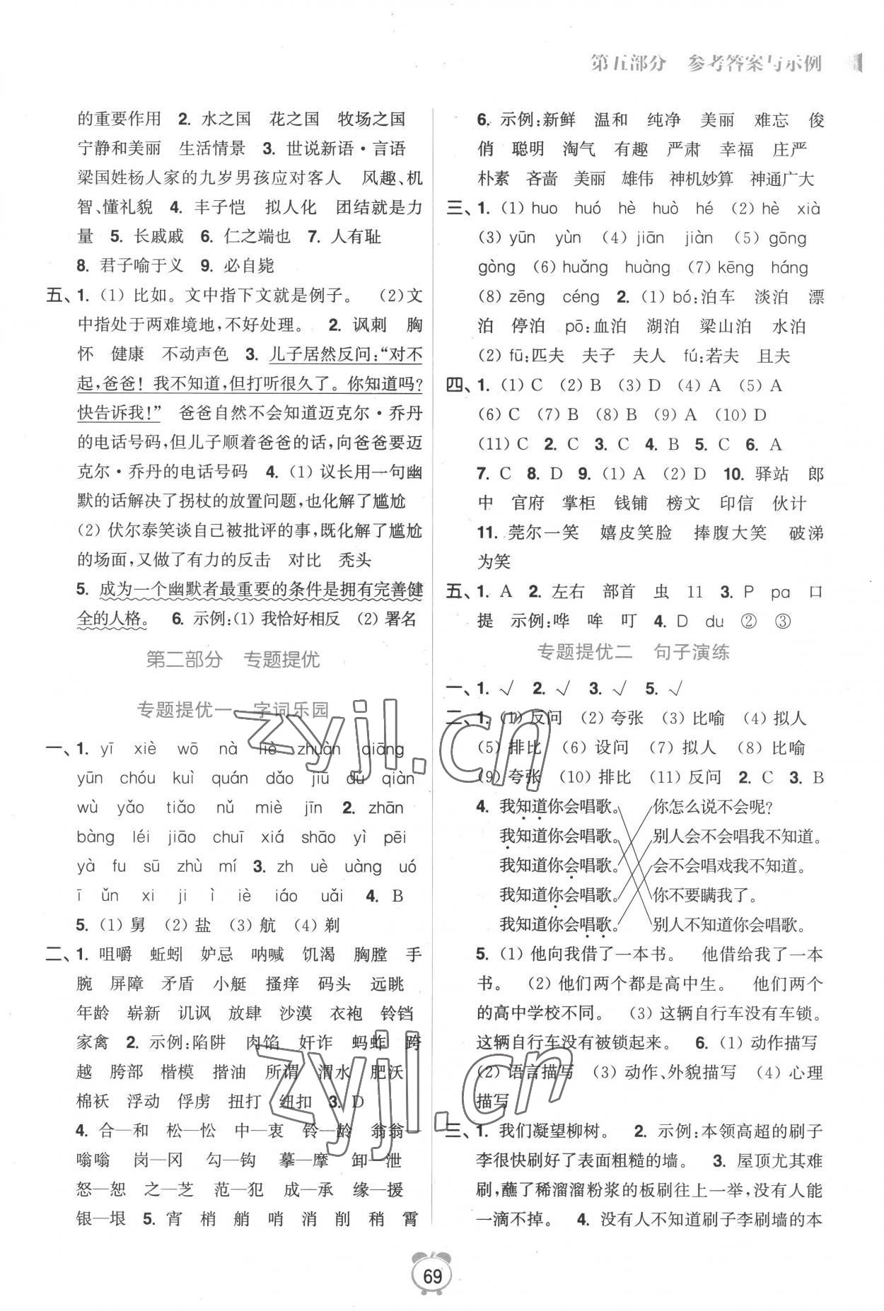 2022年暑假銜接優(yōu)學(xué)練小學(xué)語文五升六年級全國版 第3頁