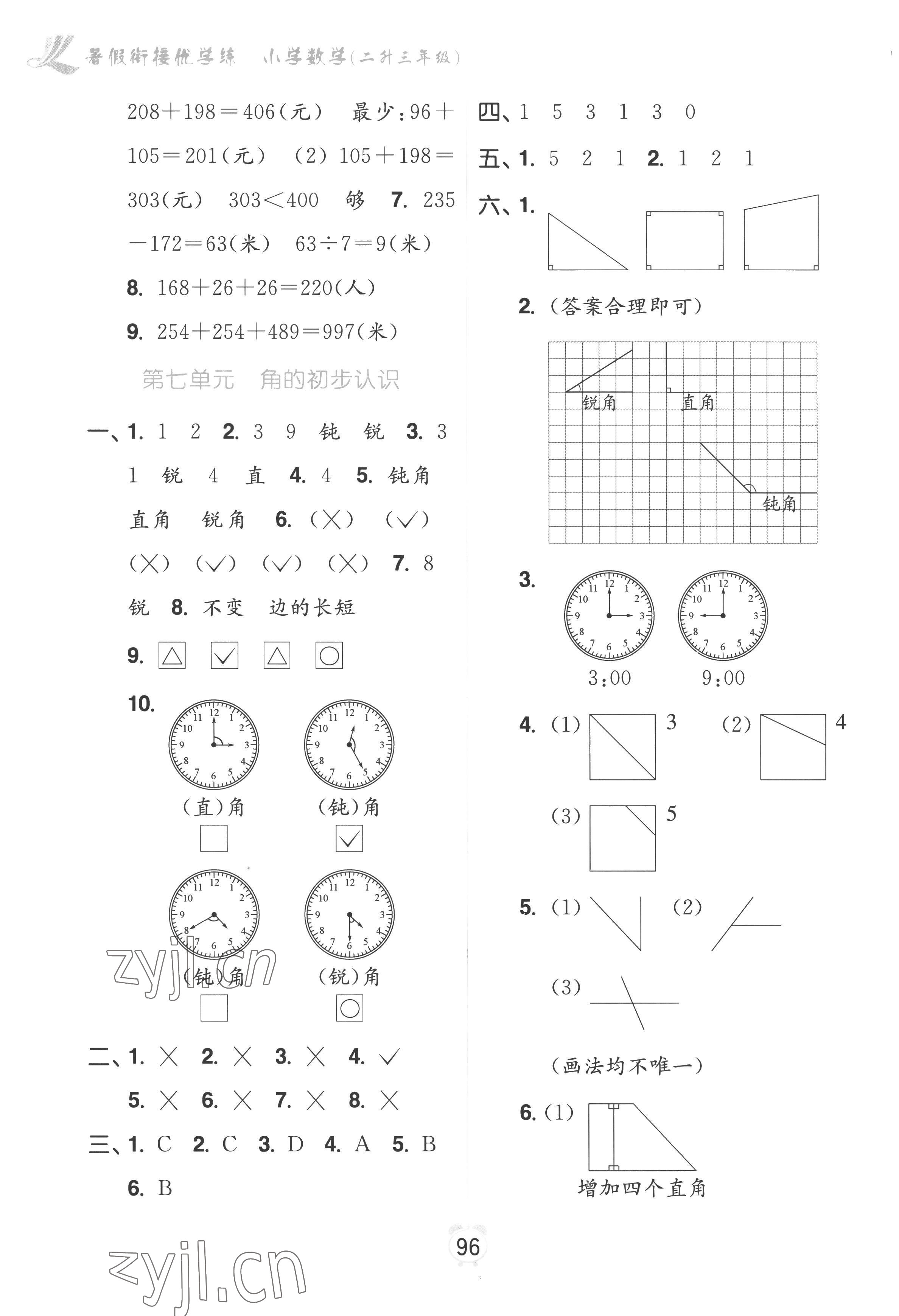 2022年暑假衔接优学练小学数学二升三年级江苏版 第6页