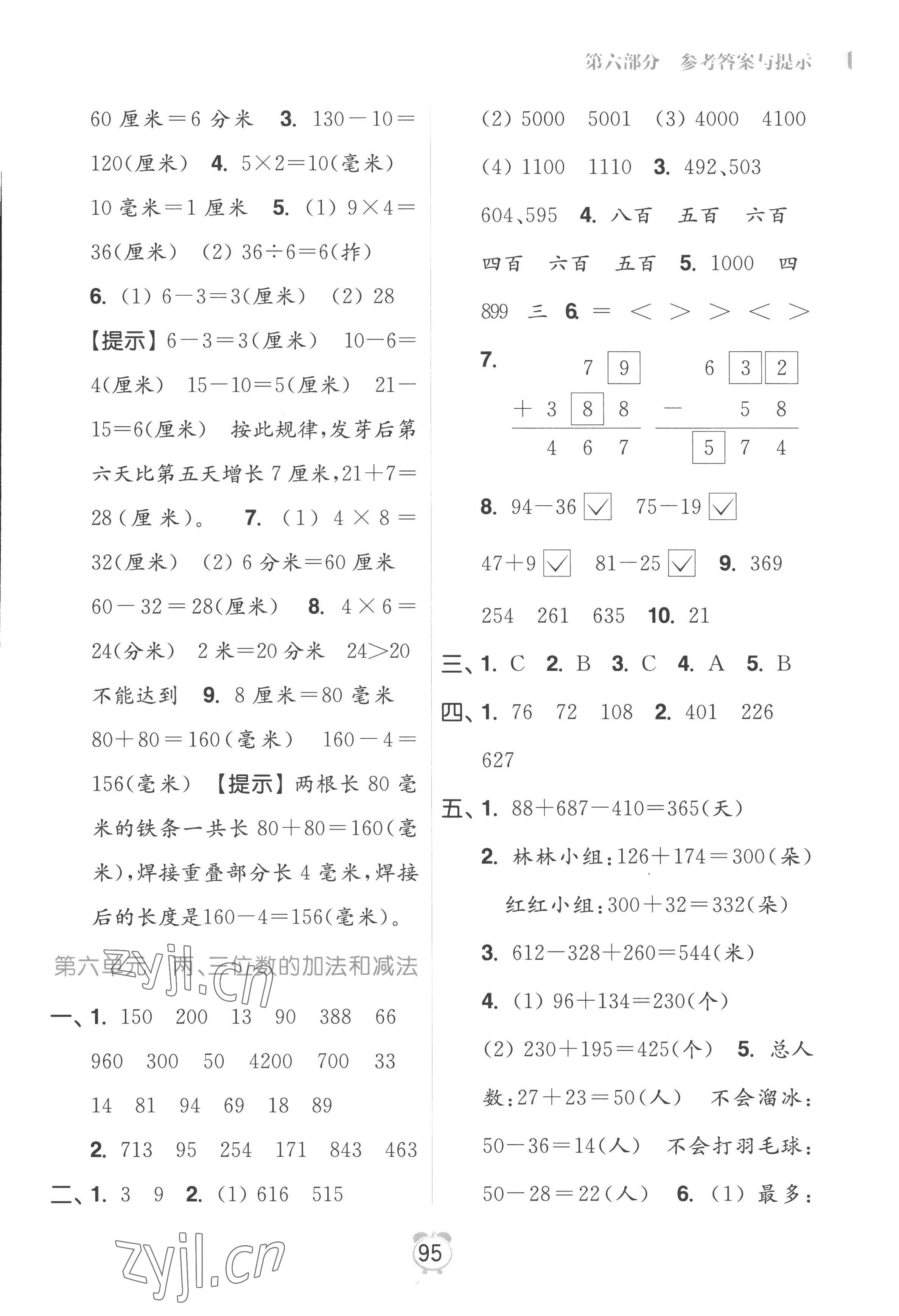 2022年暑假衔接优学练小学数学二升三年级江苏版 第5页