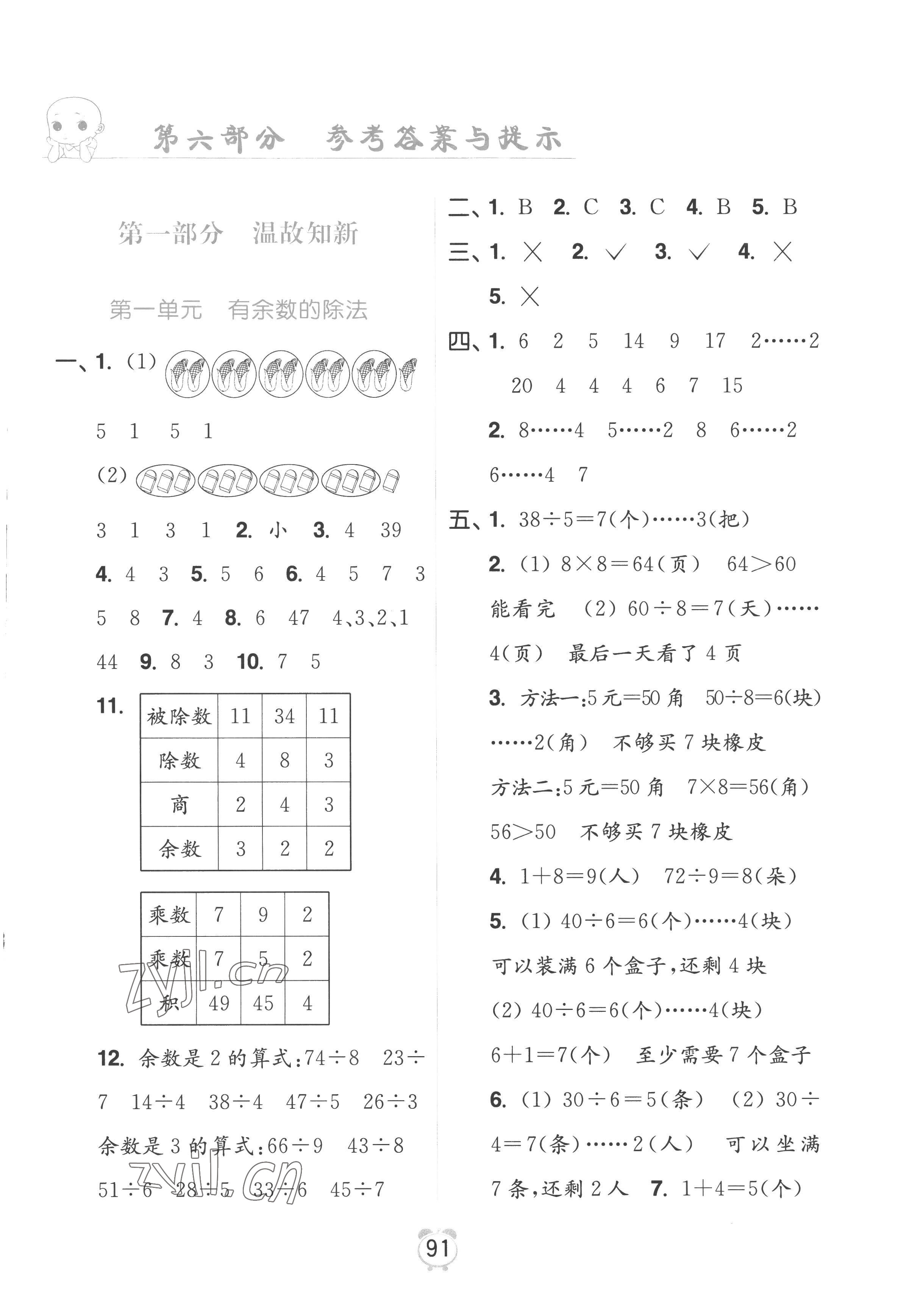 2022年暑假衔接优学练小学数学二升三年级江苏版 第1页