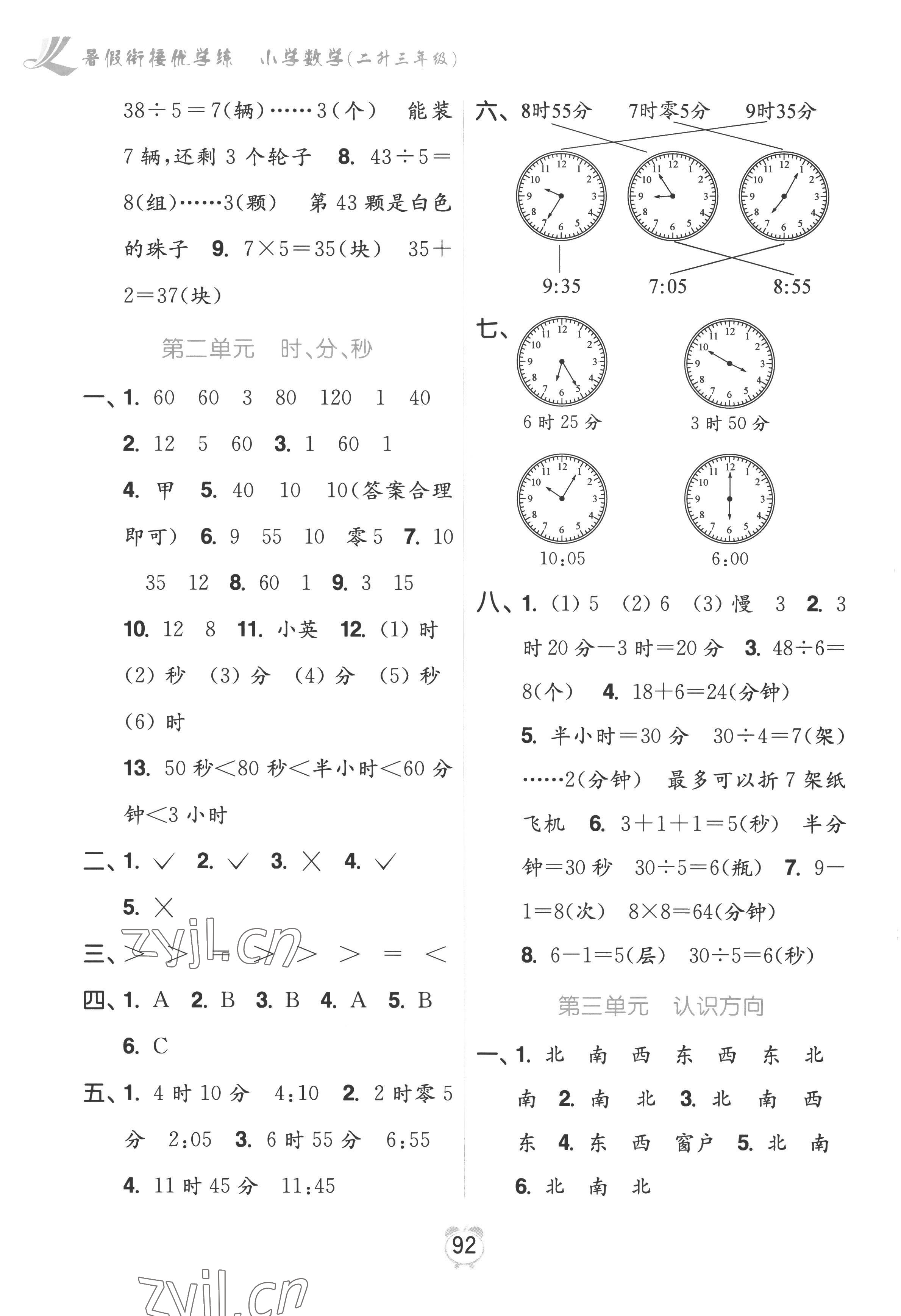 2022年暑假衔接优学练小学数学二升三年级江苏版 第2页