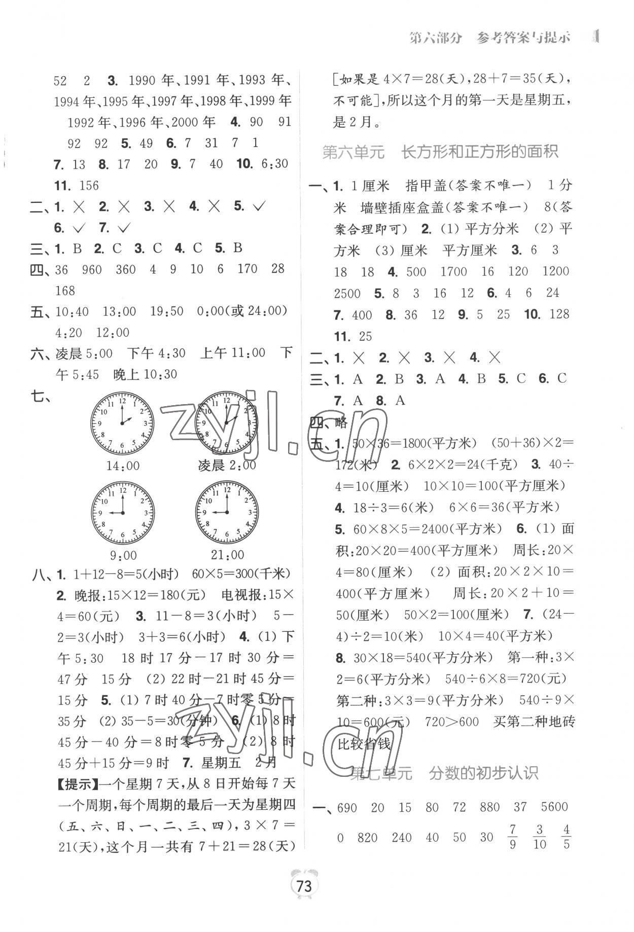 2022年暑假銜接優(yōu)學(xué)練小學(xué)數(shù)學(xué)三升四年級江蘇版 第3頁