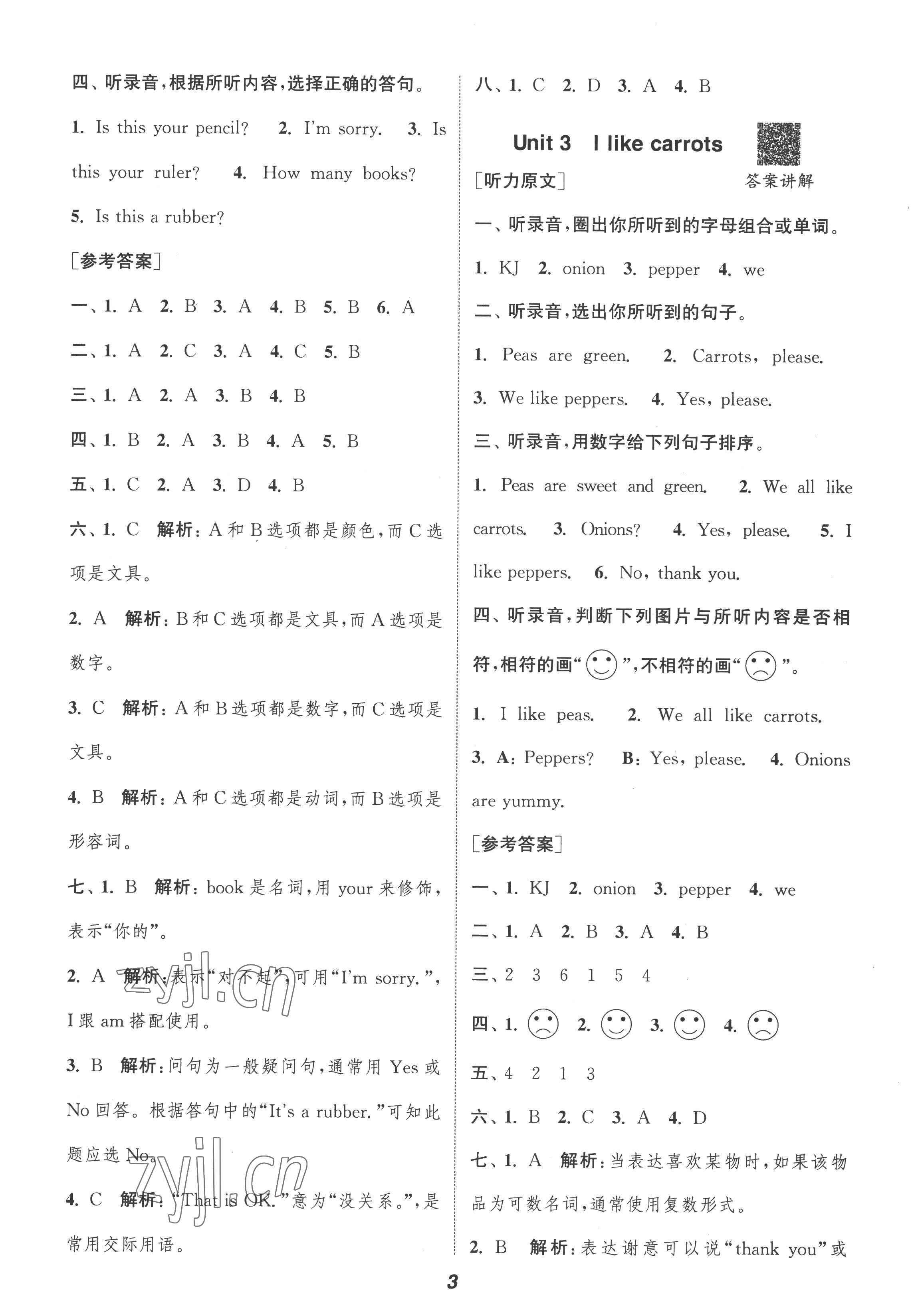 2022年暑期升級(jí)訓(xùn)練一年級(jí)英語譯林版浙江教育出版社 參考答案第2頁