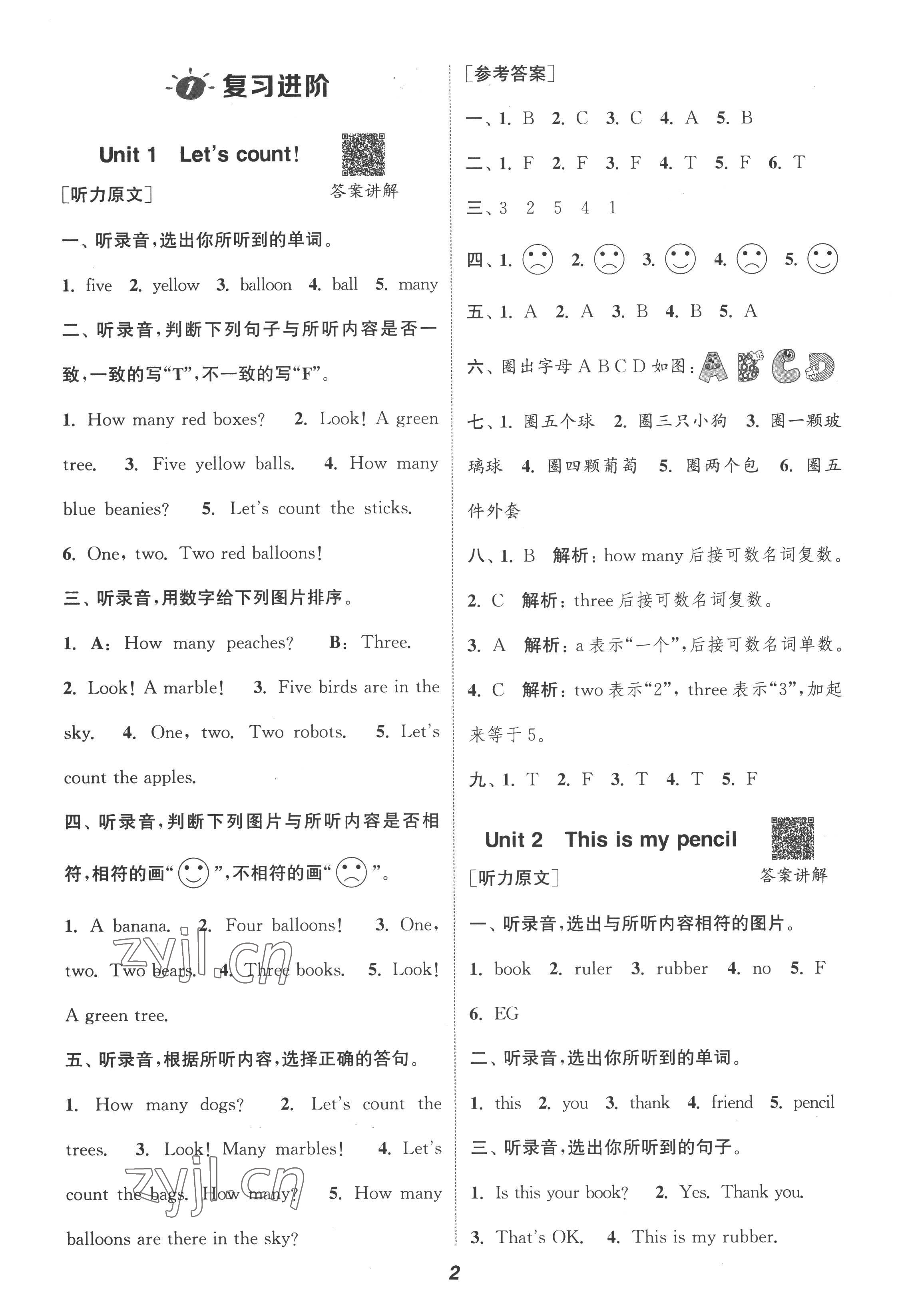 2022年暑期升級(jí)訓(xùn)練一年級(jí)英語(yǔ)譯林版浙江教育出版社 參考答案第1頁(yè)