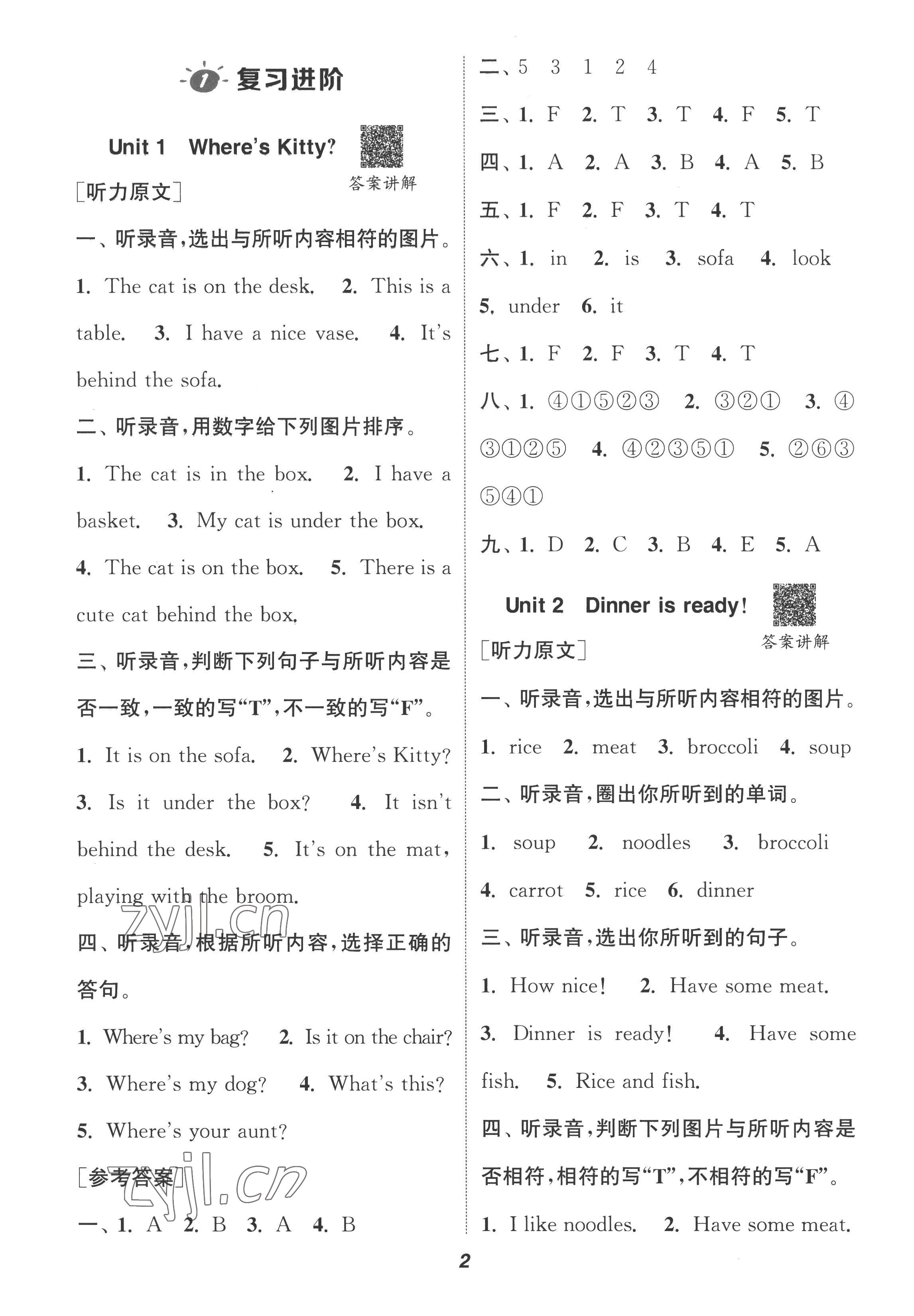 2022年暑期升级训练二年级英语译林版浙江教育出版社 参考答案第1页