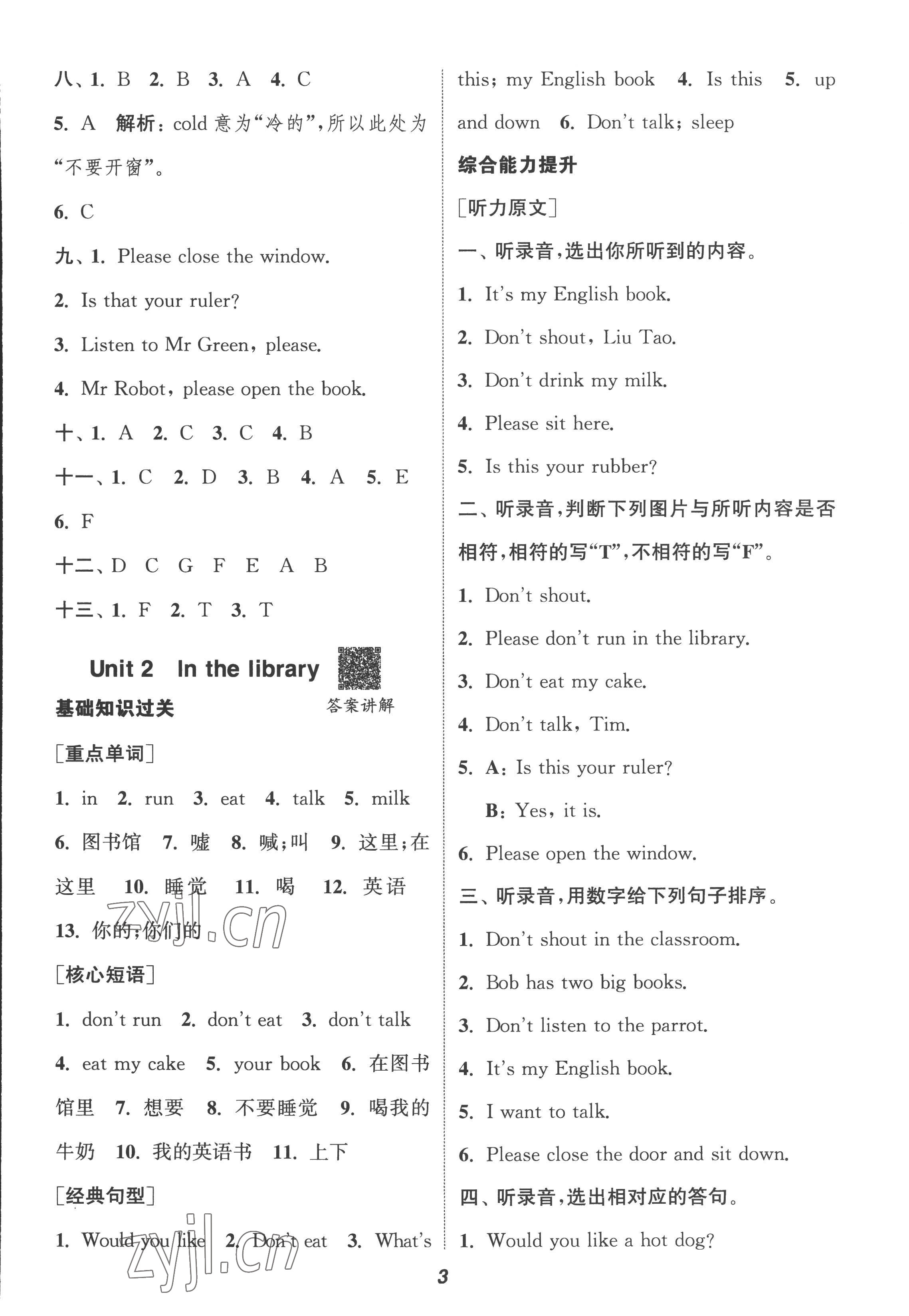 2022年暑期升級(jí)訓(xùn)練三年級(jí)英語(yǔ)譯林版浙江教育出版社 參考答案第2頁(yè)