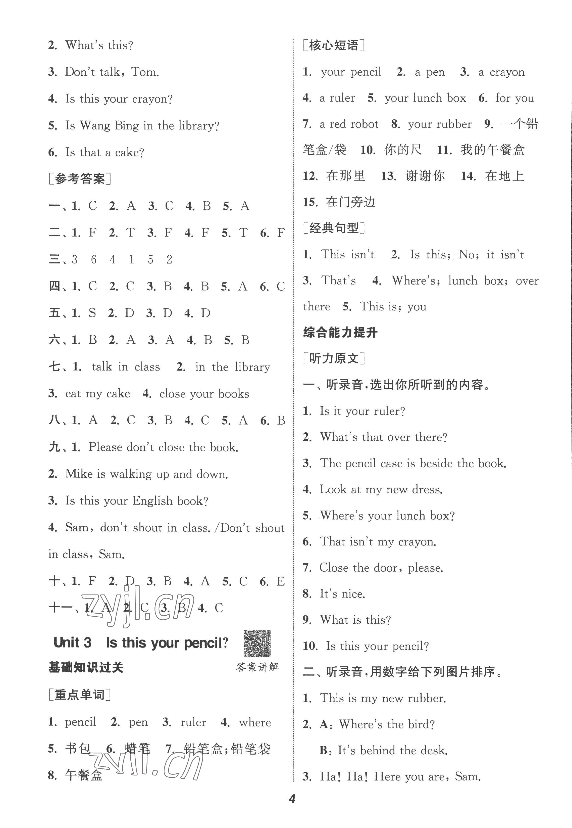2022年暑期升級訓練三年級英語譯林版浙江教育出版社 參考答案第3頁