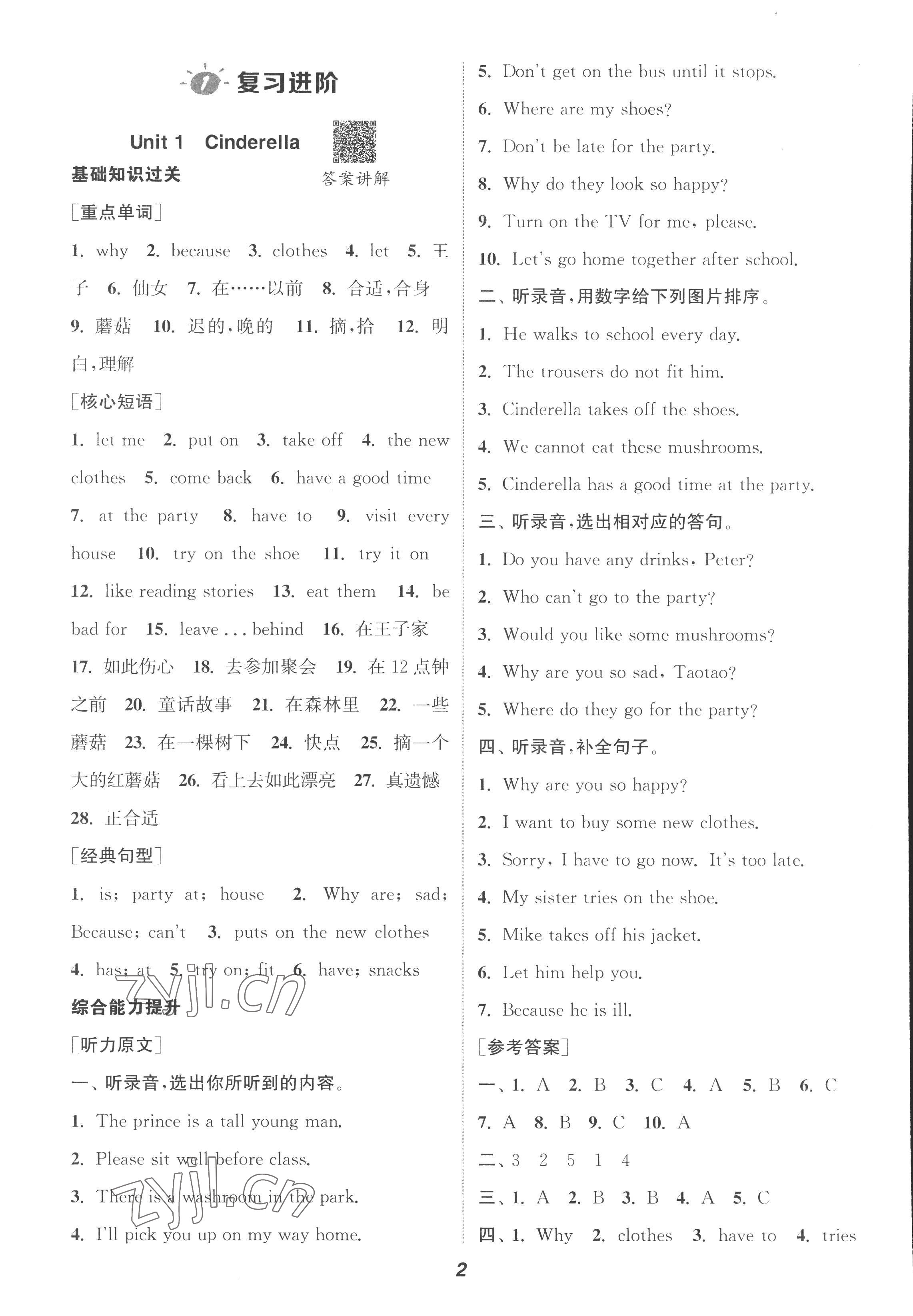 2022年暑期升級(jí)訓(xùn)練五年級(jí)英語(yǔ)譯林版浙江教育出版社 參考答案第1頁(yè)