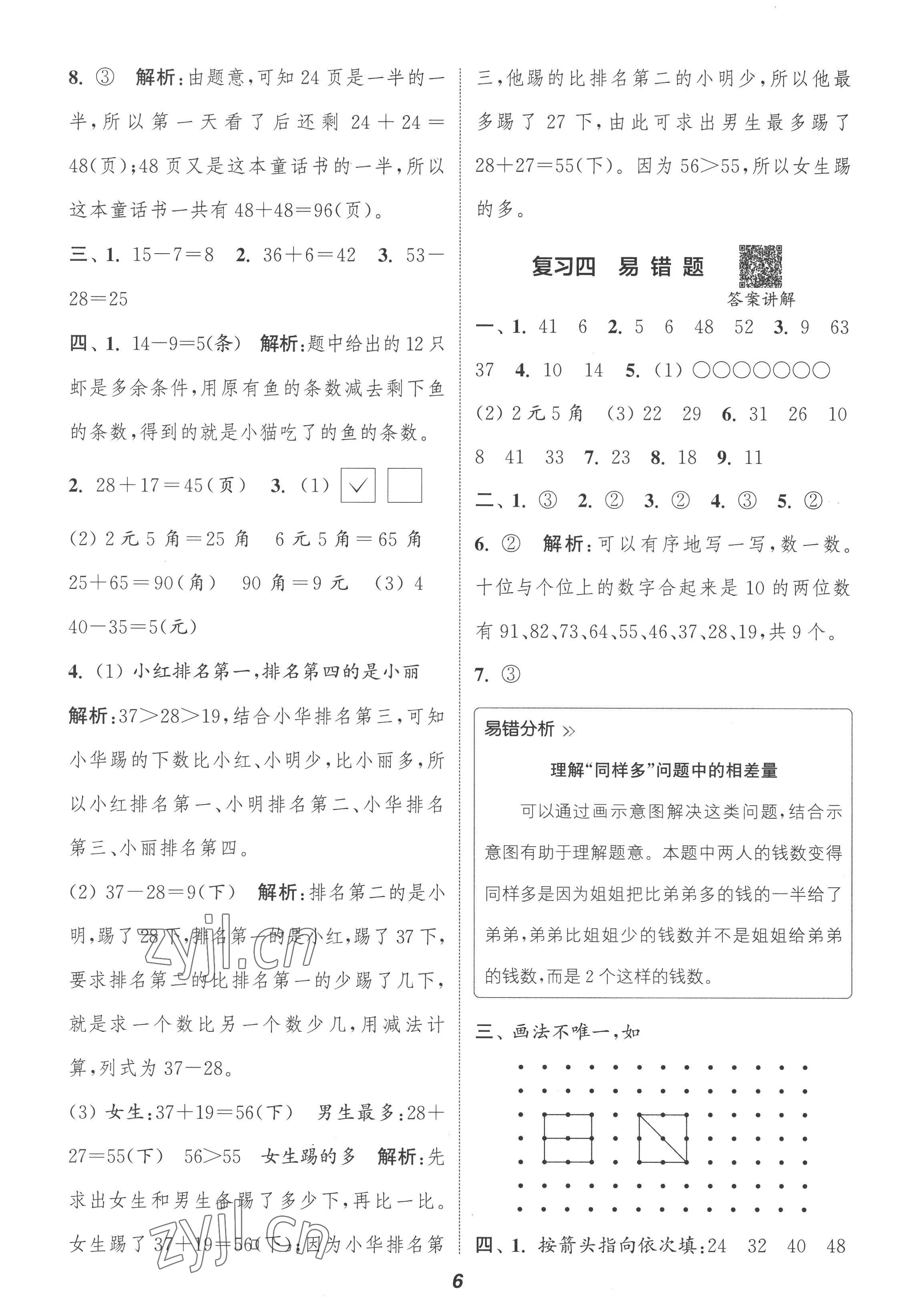 2022年暑期升級(jí)訓(xùn)練一年級(jí)數(shù)學(xué)蘇教版浙江教育出版社 參考答案第5頁(yè)