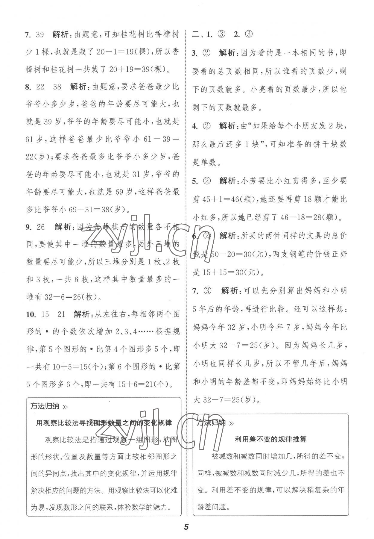 2022年暑期升級(jí)訓(xùn)練一年級(jí)數(shù)學(xué)蘇教版浙江教育出版社 參考答案第4頁