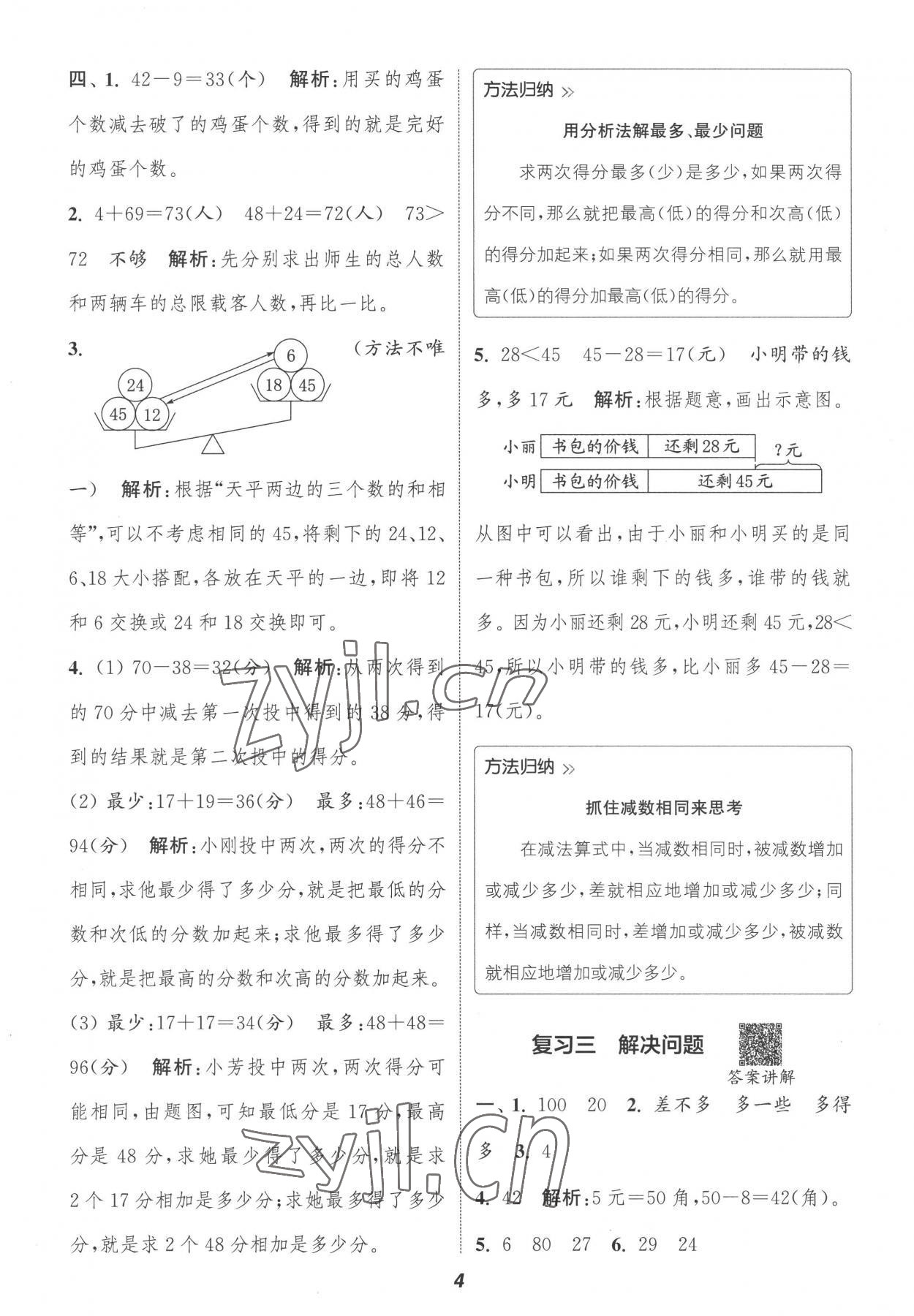 2022年暑期升級訓(xùn)練一年級數(shù)學(xué)蘇教版浙江教育出版社 參考答案第3頁