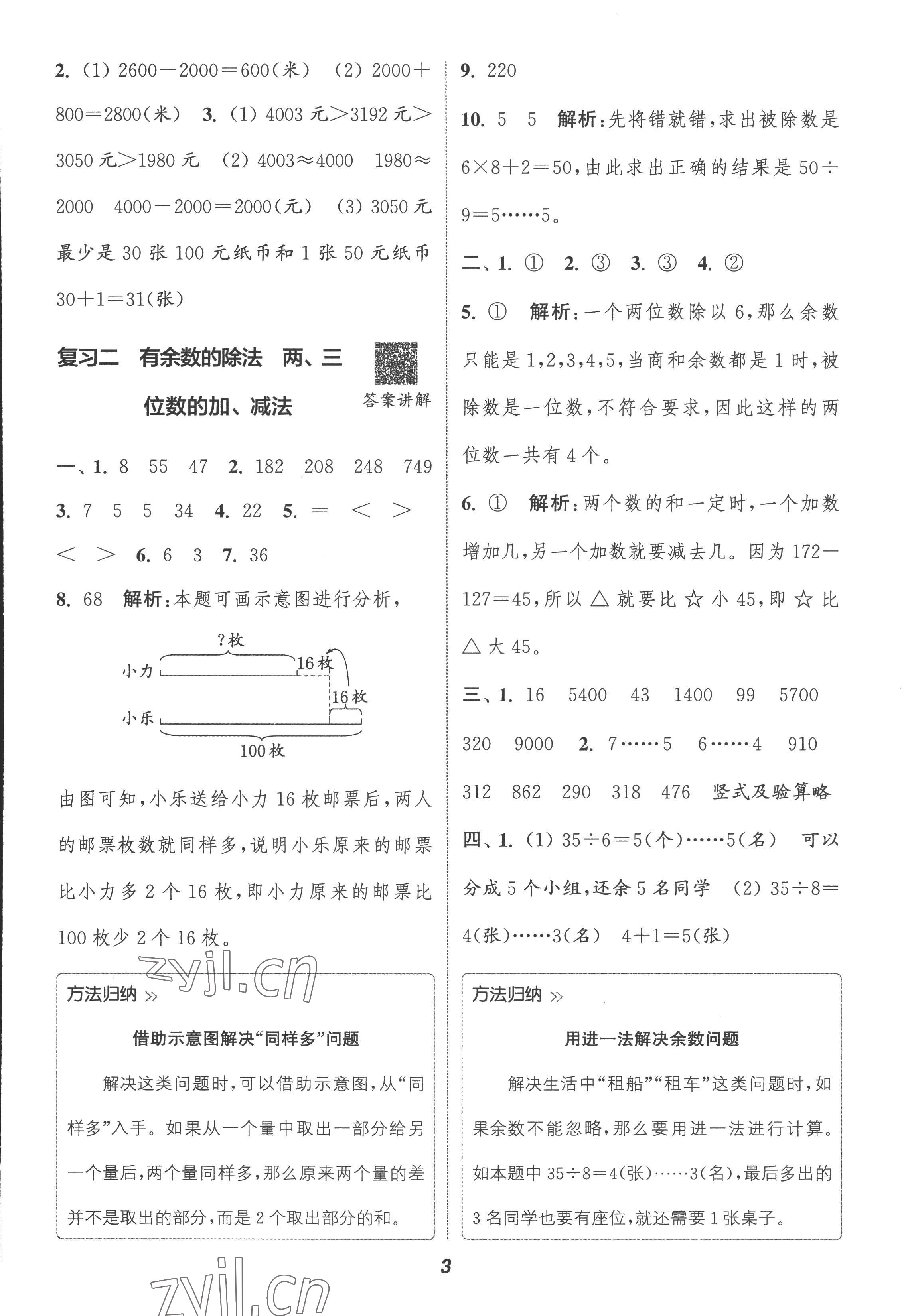 2022年暑期升级训练二年级数学苏教版浙江教育出版社 参考答案第2页