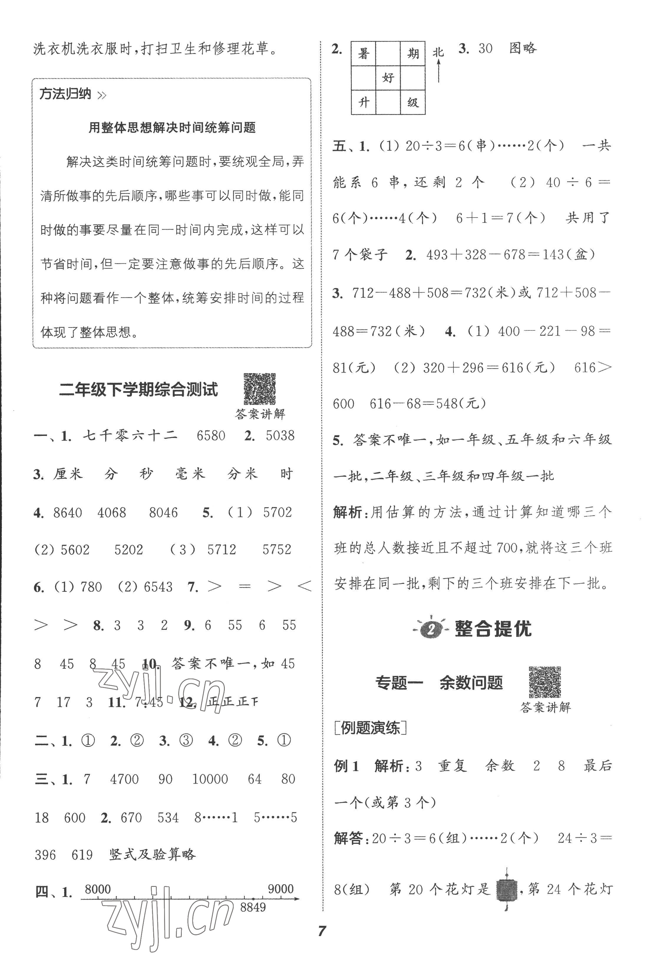 2022年暑期升级训练二年级数学苏教版浙江教育出版社 参考答案第6页