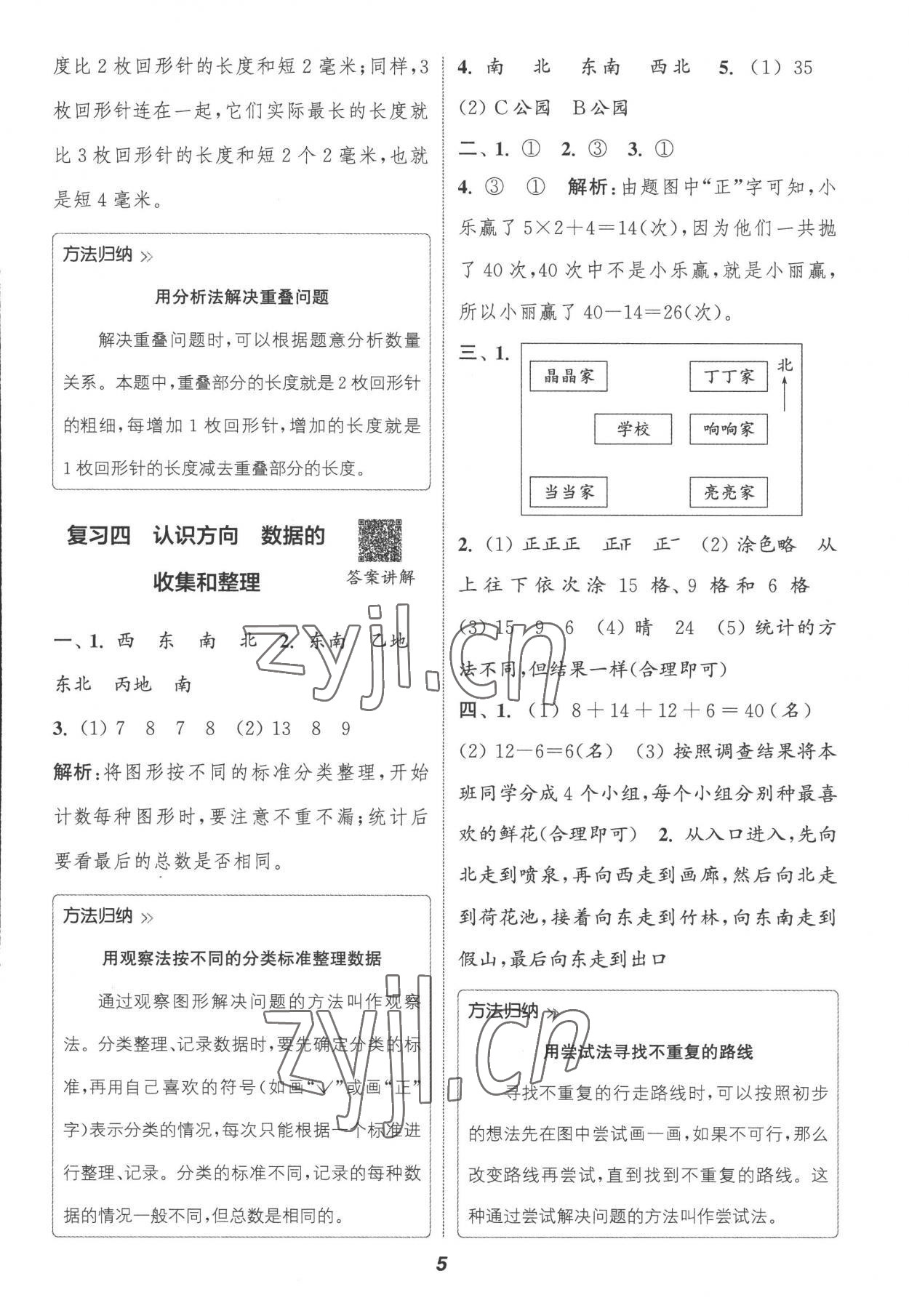 2022年暑期升级训练二年级数学苏教版浙江教育出版社 参考答案第4页