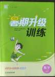 2022年暑期升級訓(xùn)練二年級數(shù)學(xué)蘇教版浙江教育出版社