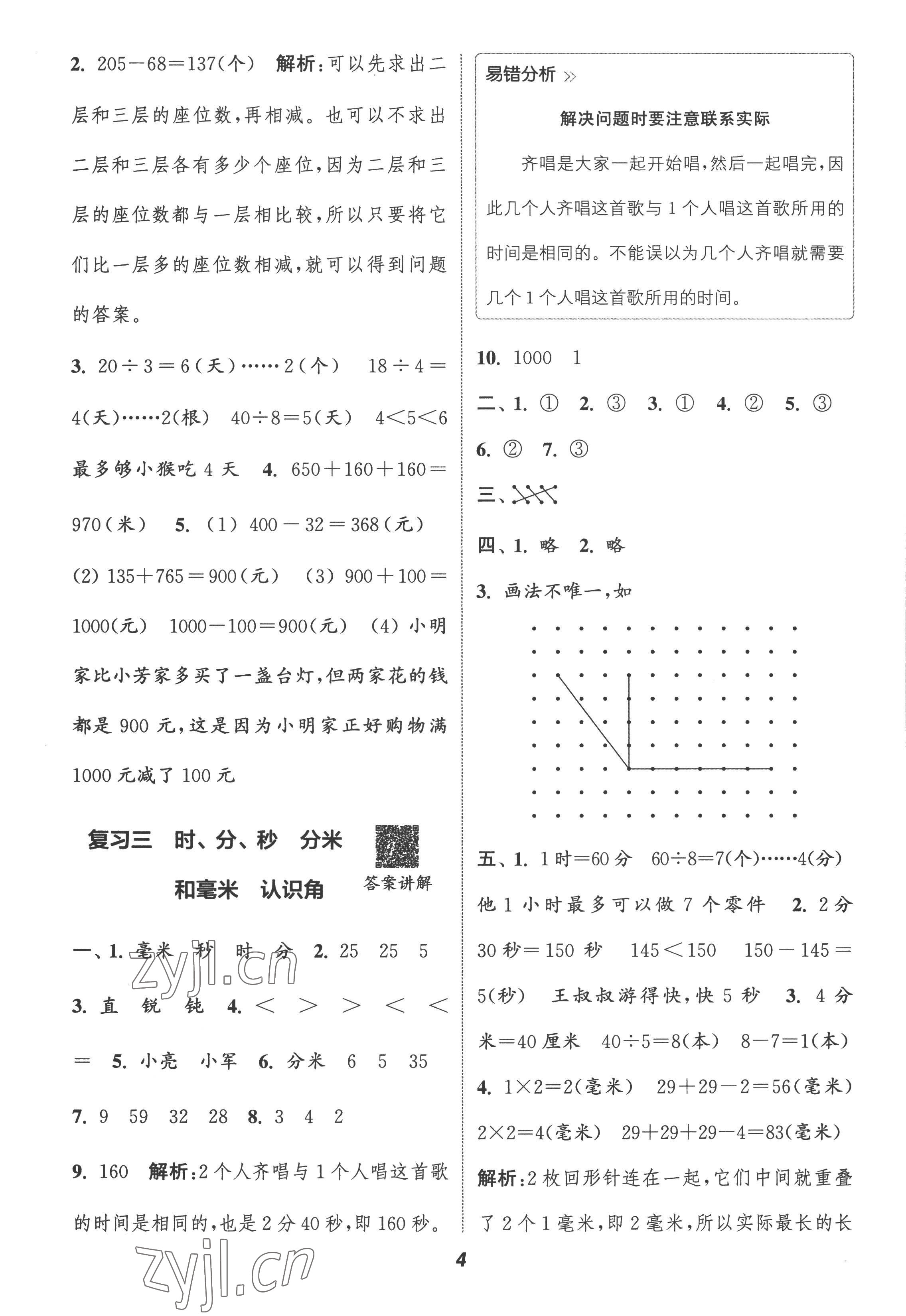 2022年暑期升级训练二年级数学苏教版浙江教育出版社 参考答案第3页