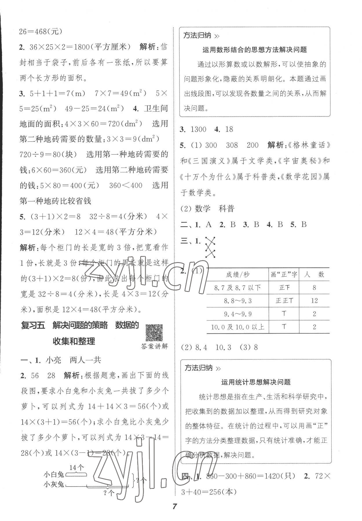 2022年暑期升級訓(xùn)練三年級數(shù)學(xué)蘇教版浙江教育出版社 參考答案第6頁