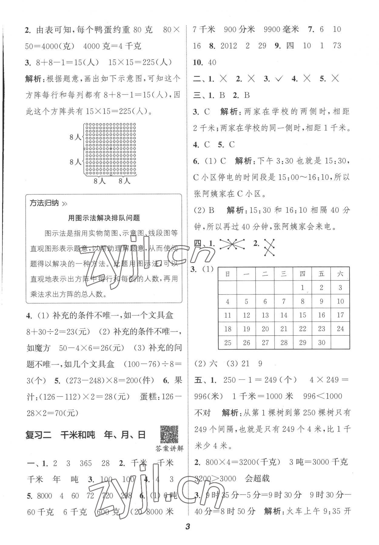 2022年暑期升級訓練三年級數學蘇教版浙江教育出版社 參考答案第2頁