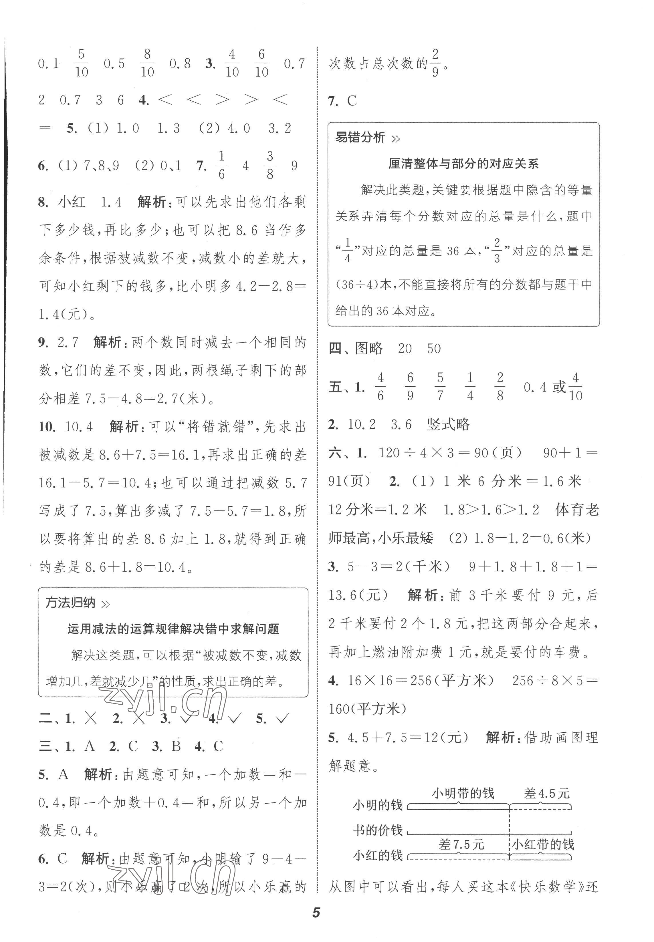 2022年暑期升級(jí)訓(xùn)練三年級(jí)數(shù)學(xué)蘇教版浙江教育出版社 參考答案第4頁(yè)