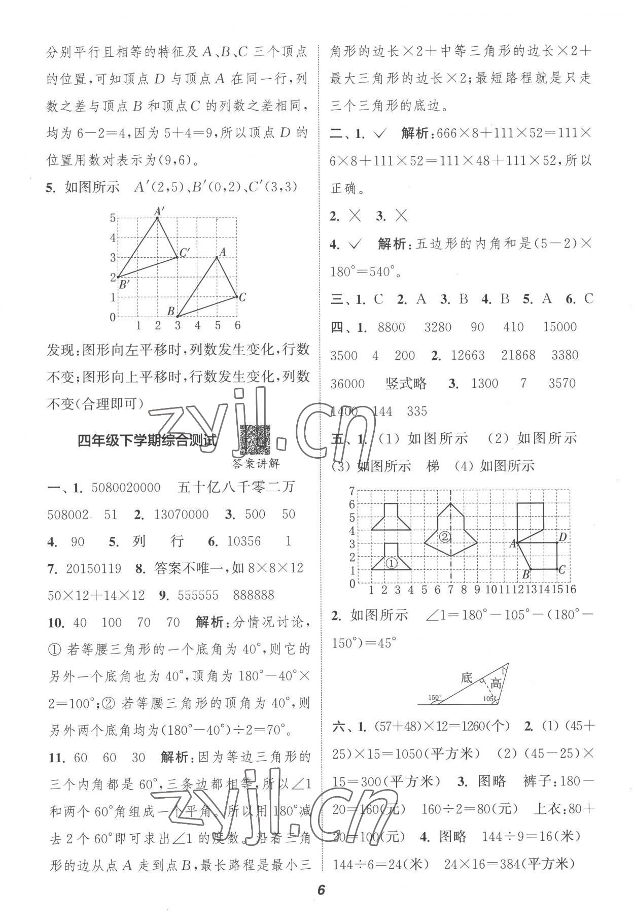 2022年暑期升級(jí)訓(xùn)練四年級(jí)數(shù)學(xué)蘇教版浙江教育出版社 參考答案第5頁